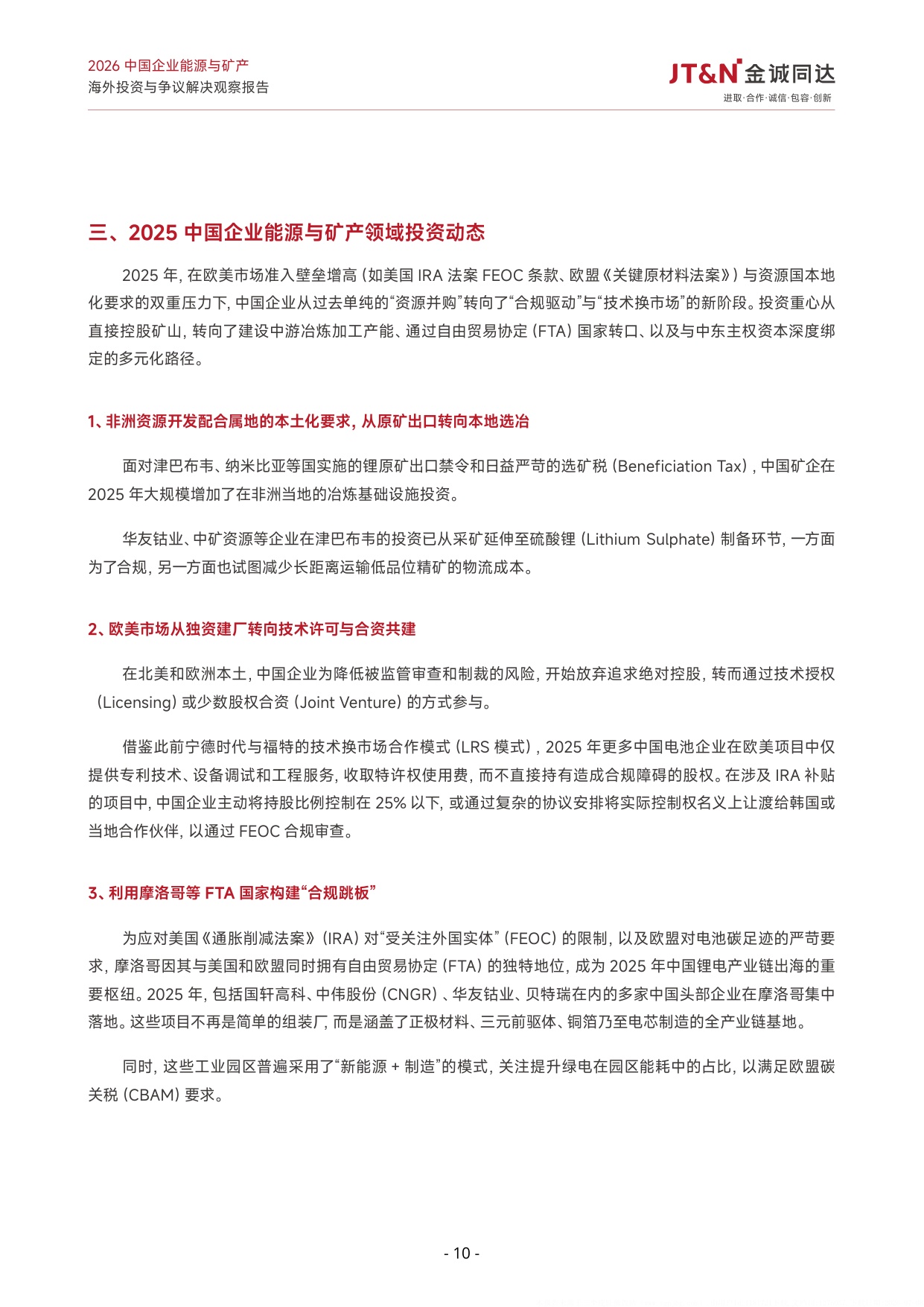 2026中国企业能源与矿产海外投资与争议解决观察报告-23页.pdf