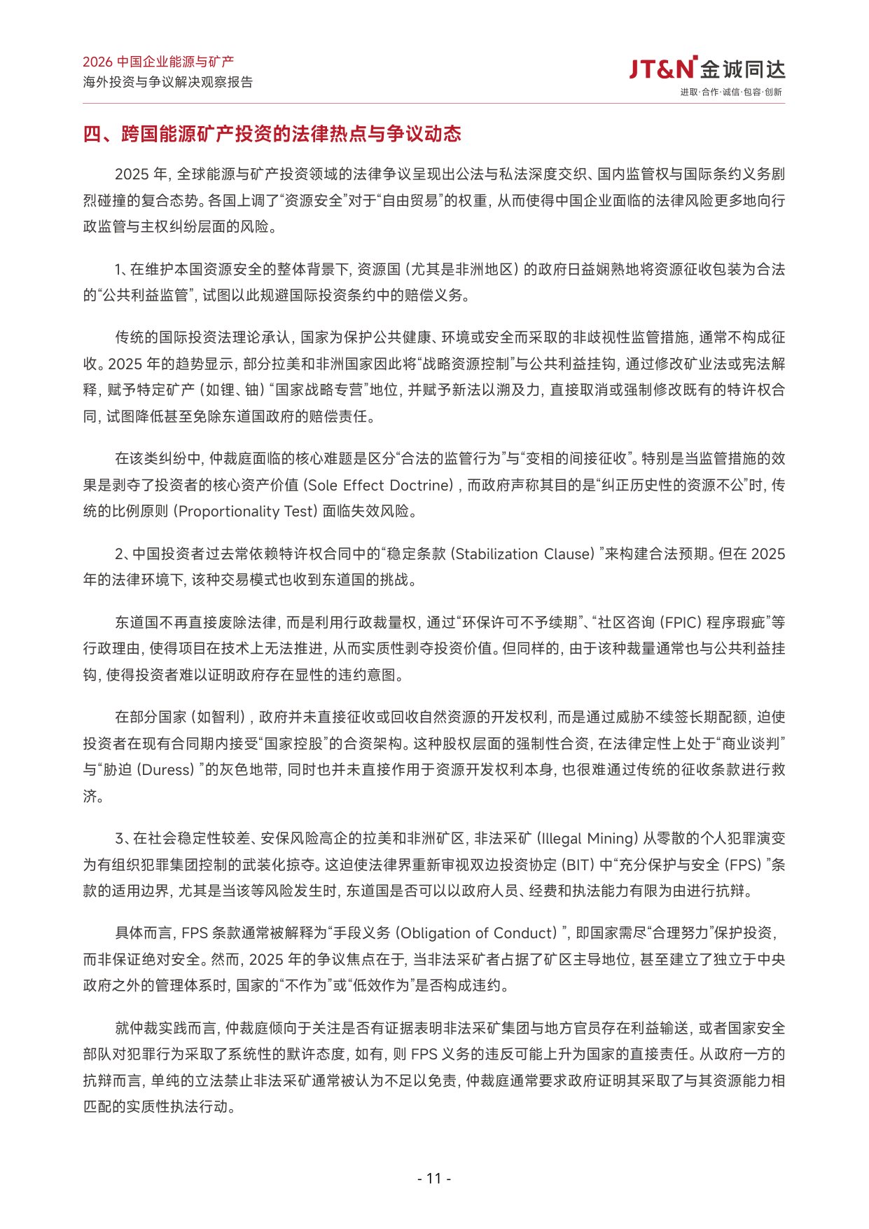2026中国企业能源与矿产海外投资与争议解决观察报告-23页.pdf