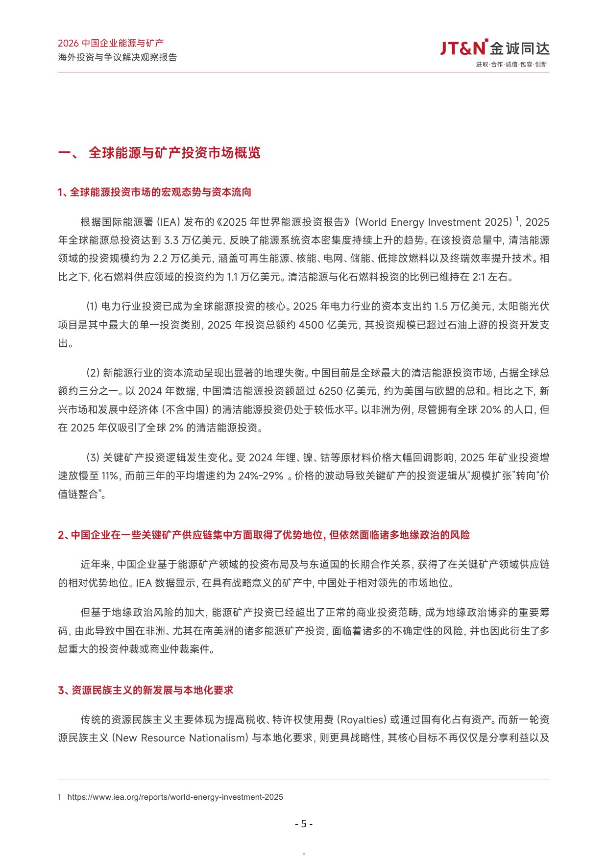 2026中国企业能源与矿产海外投资与争议解决观察报告-23页.pdf