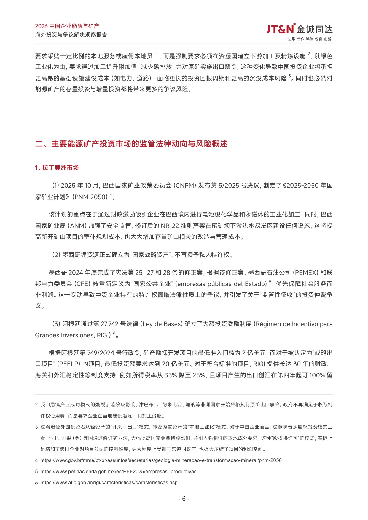 2026中国企业能源与矿产海外投资与争议解决观察报告-23页.pdf
