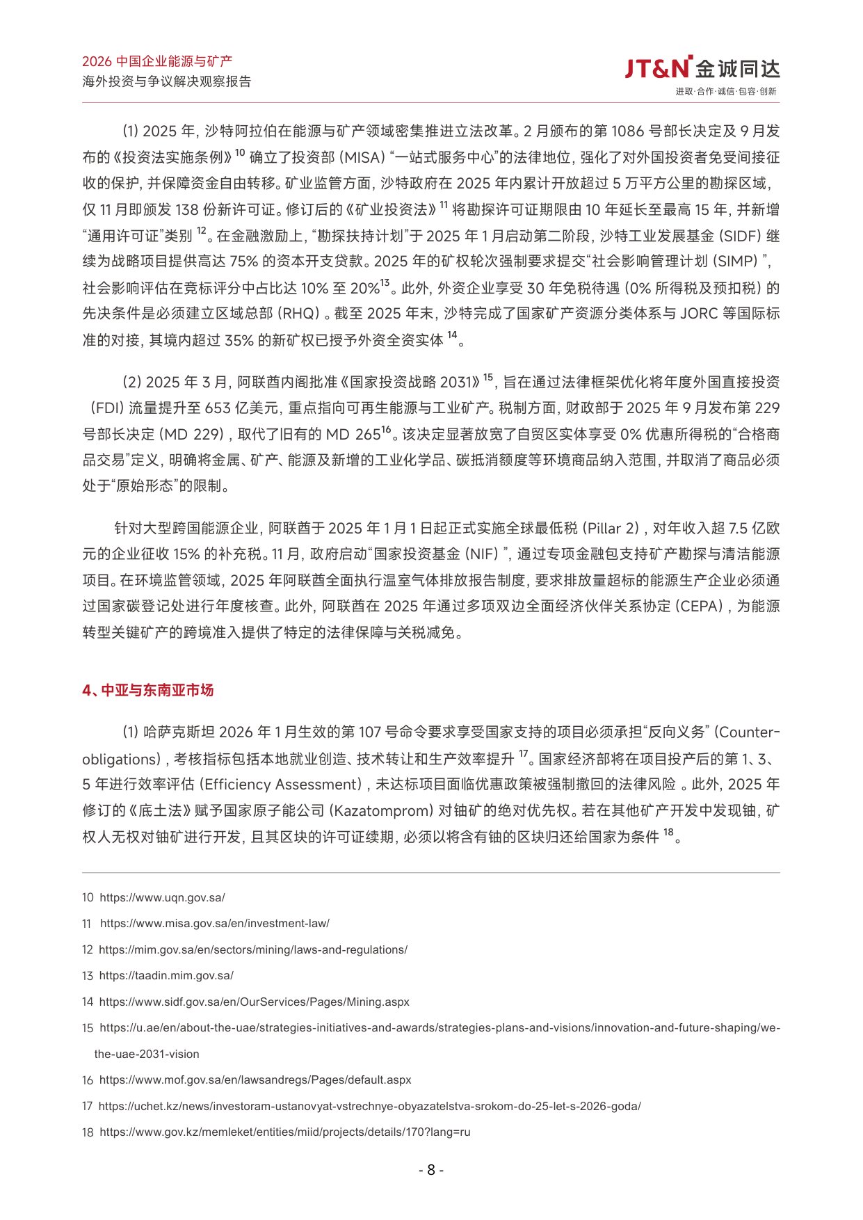 2026中国企业能源与矿产海外投资与争议解决观察报告-23页.pdf
