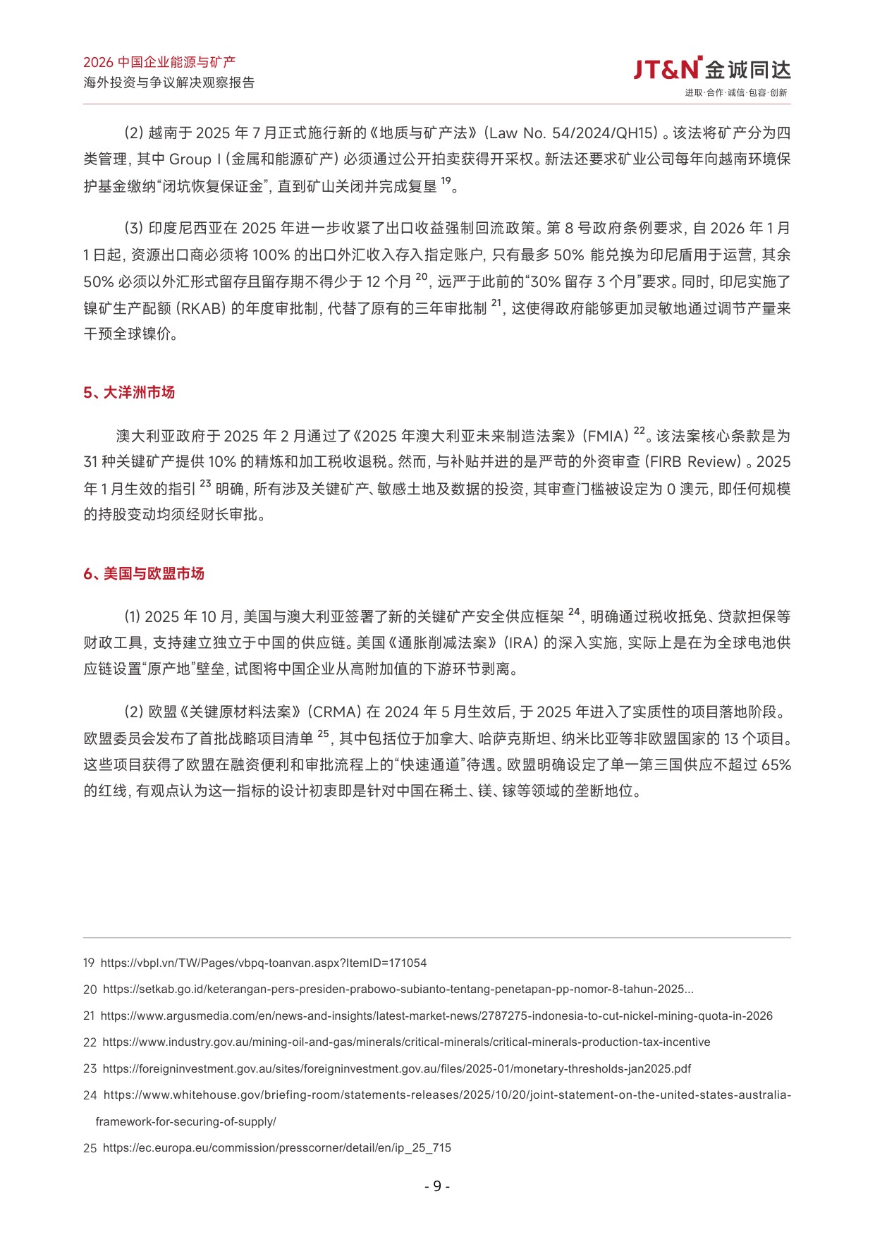 2026中国企业能源与矿产海外投资与争议解决观察报告-23页.pdf