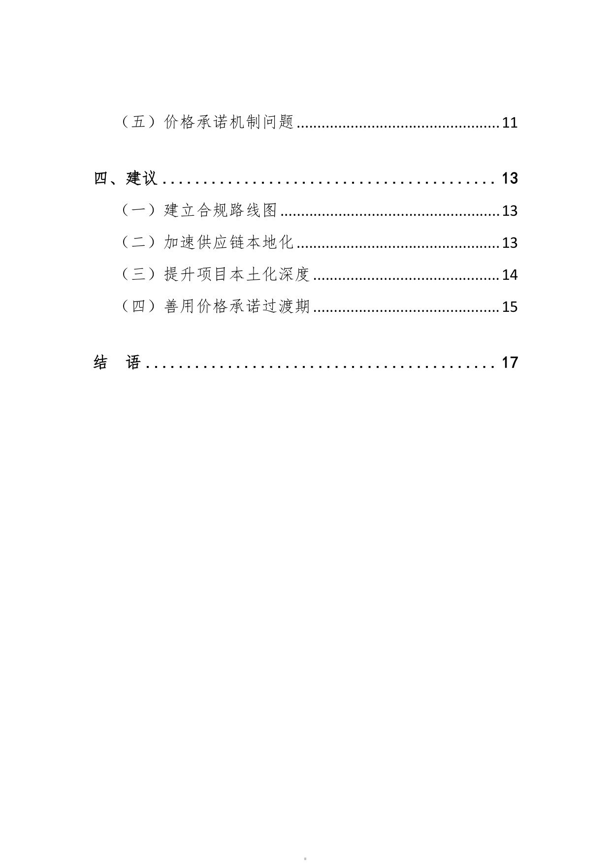 2026中企进入欧盟新能源汽车市场的合规路径研究报告-上海对外经贸大学.pdf
