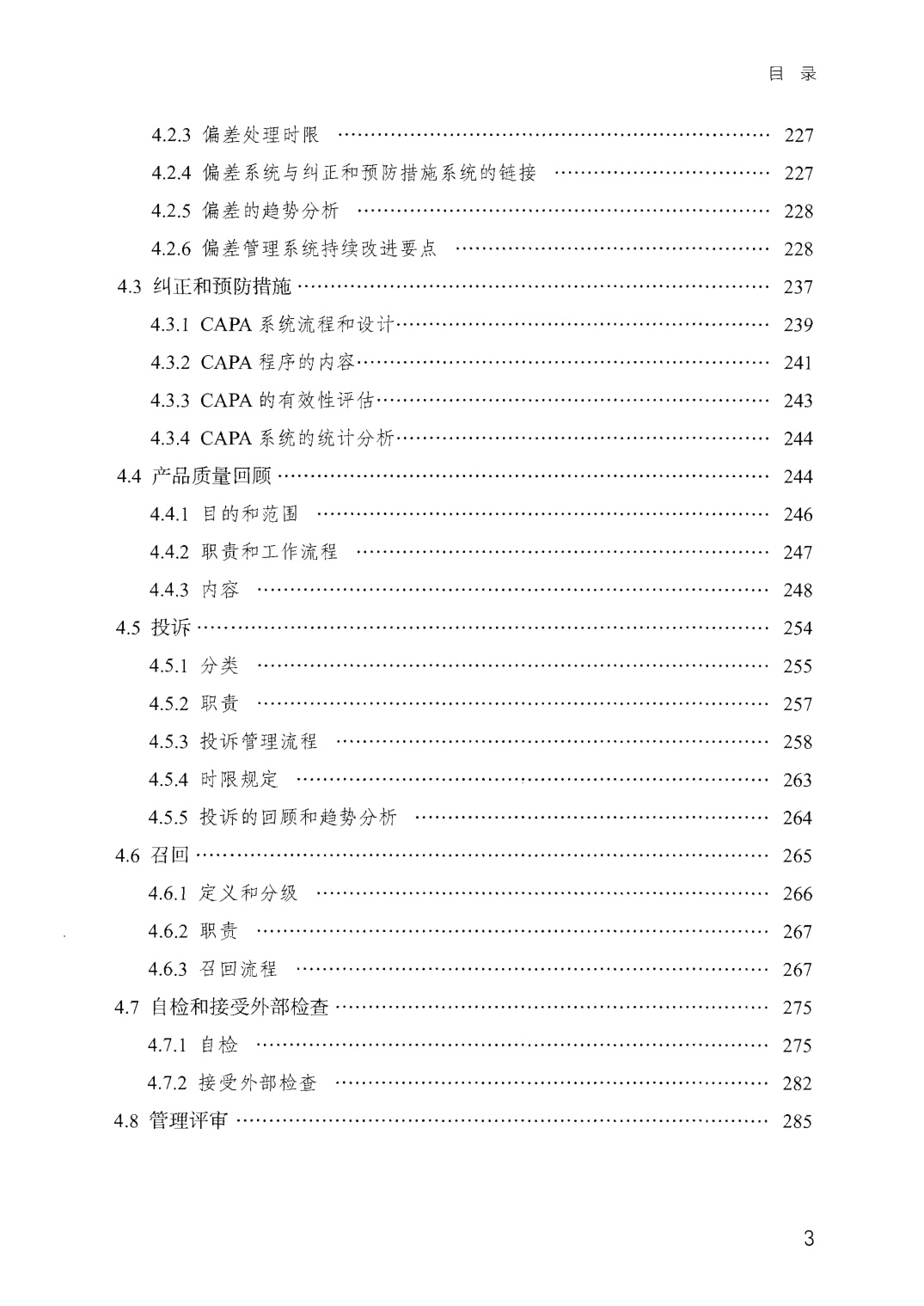 471页-药品GMP指南（第2版）-质量管理体系.pdf