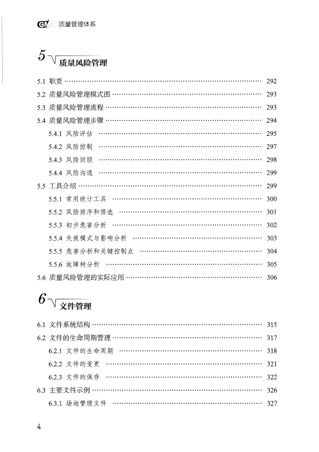 471页-药品GMP指南（第2版）-质量管理体系.pdf