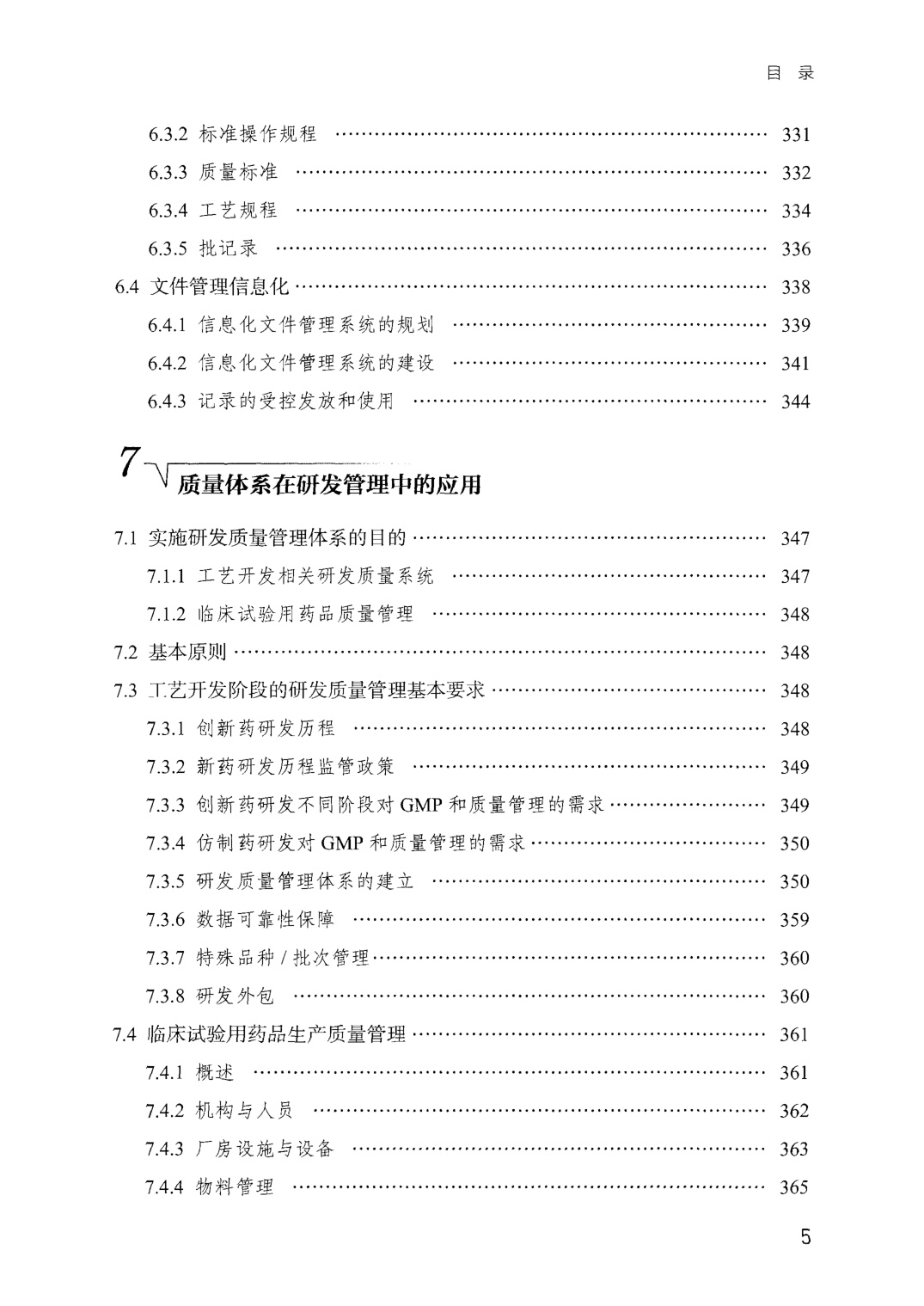 471页-药品GMP指南（第2版）-质量管理体系.pdf