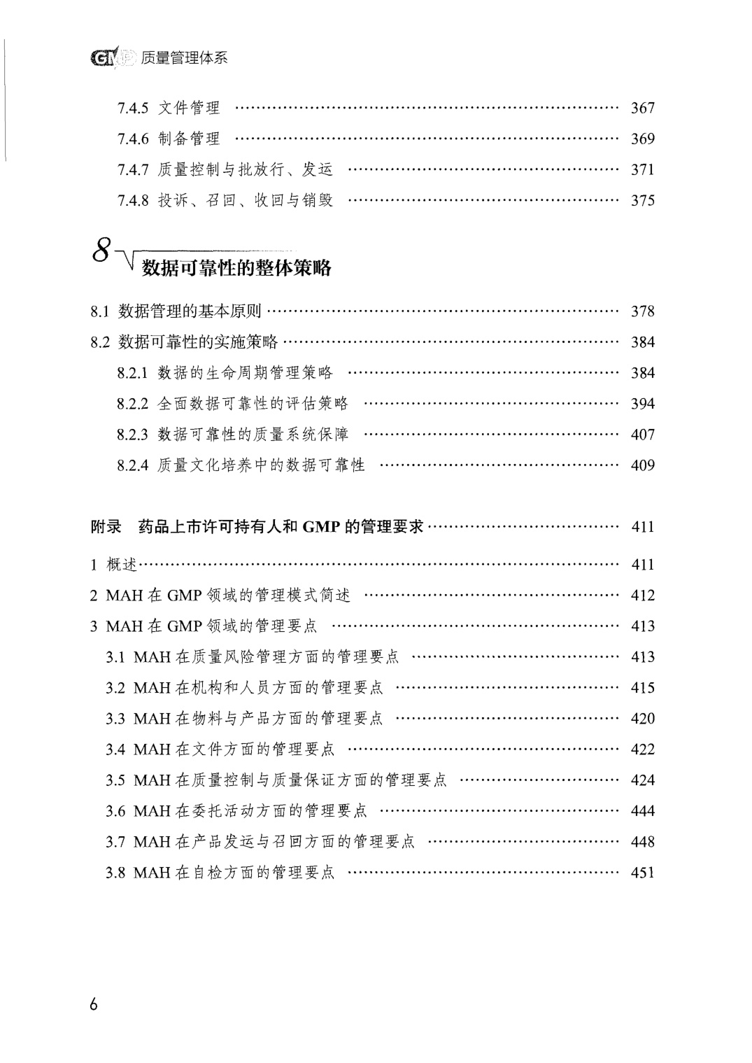 471页-药品GMP指南（第2版）-质量管理体系.pdf