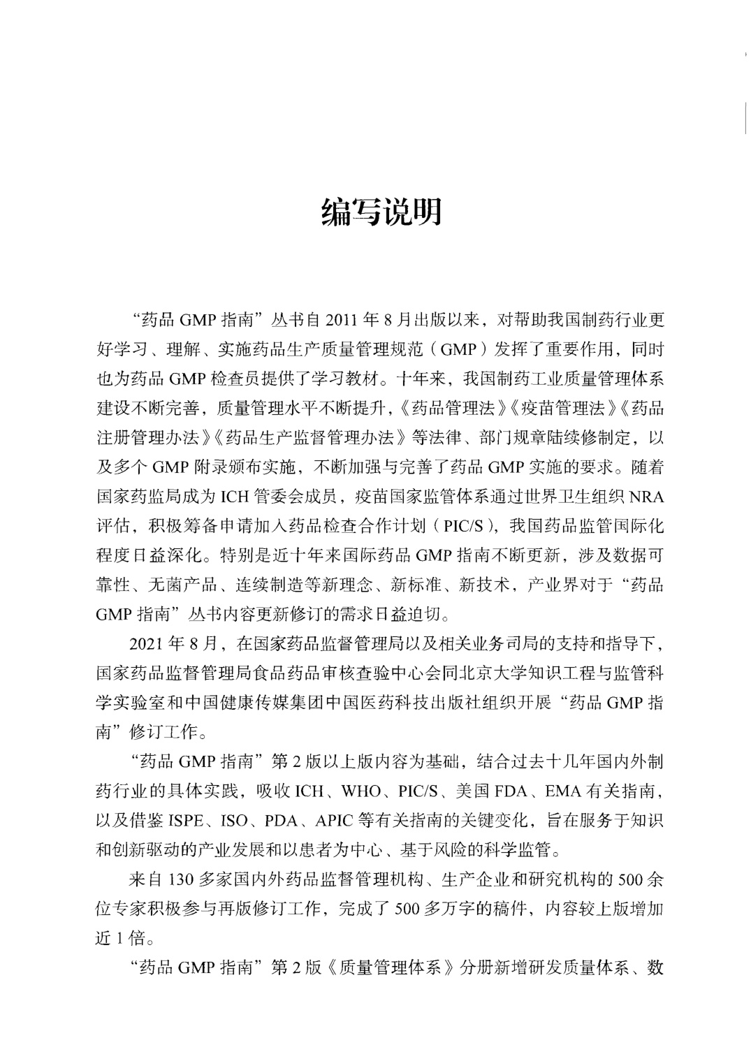 471页-药品GMP指南（第2版）-质量管理体系.pdf