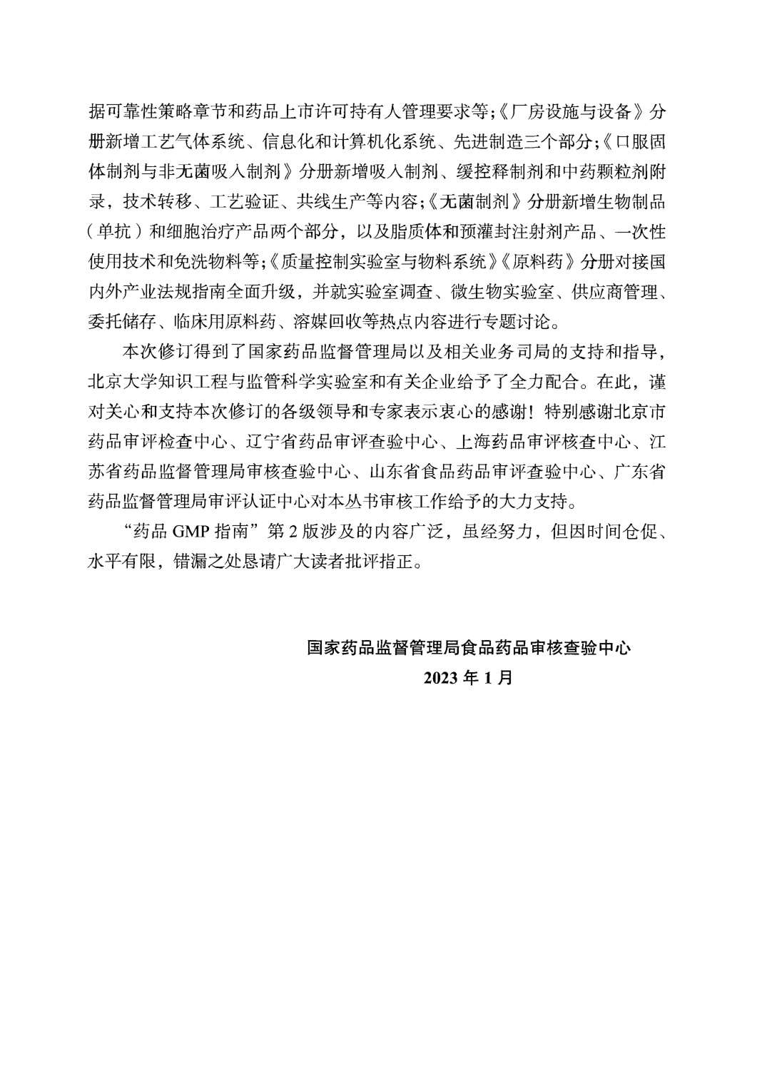 471页-药品GMP指南（第2版）-质量管理体系.pdf
