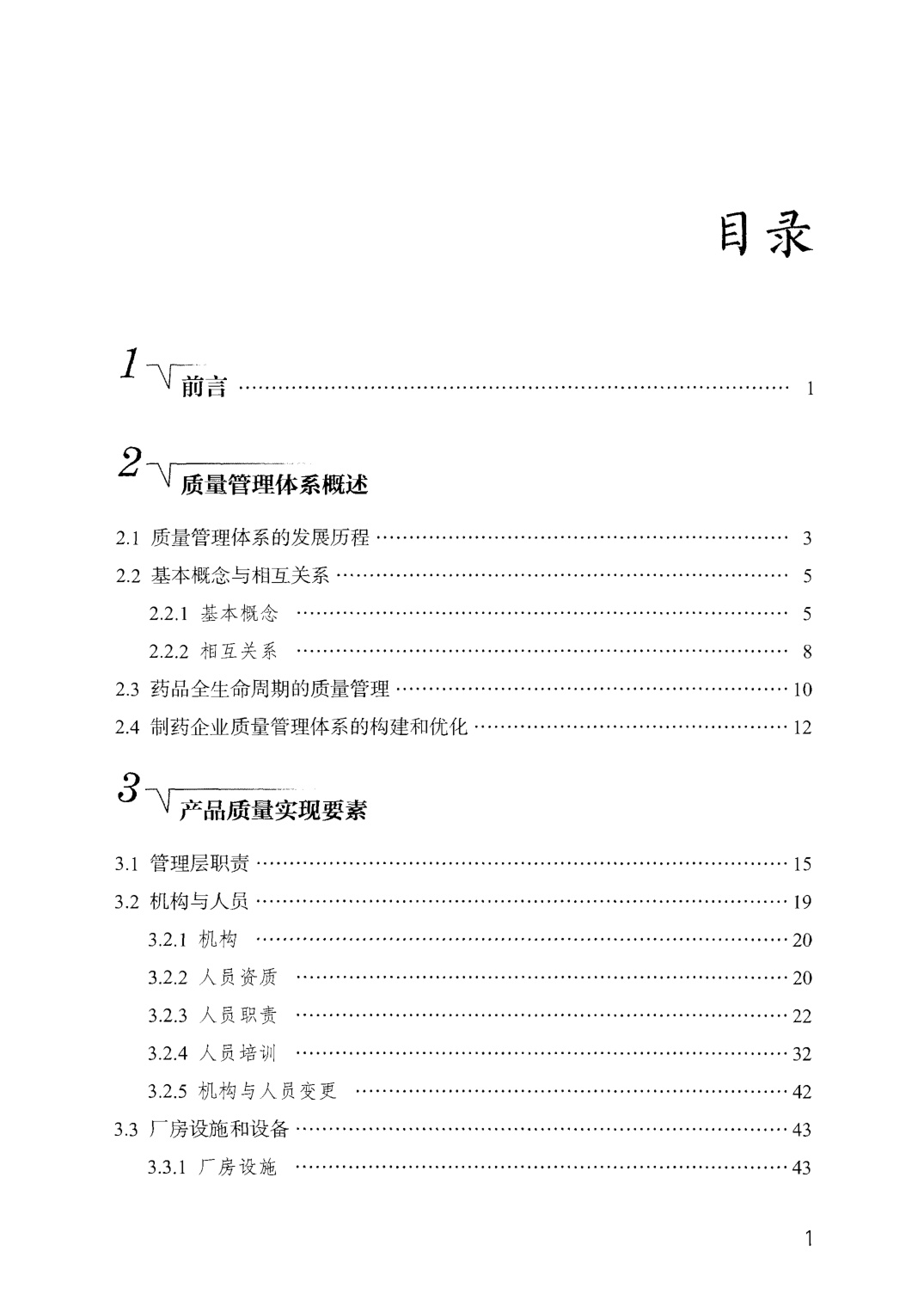 471页-药品GMP指南（第2版）-质量管理体系.pdf