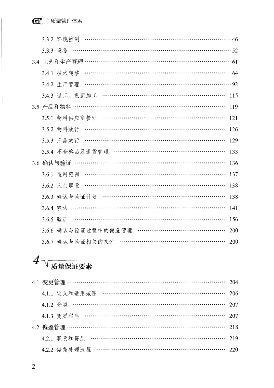 471页-药品GMP指南（第2版）-质量管理体系.pdf