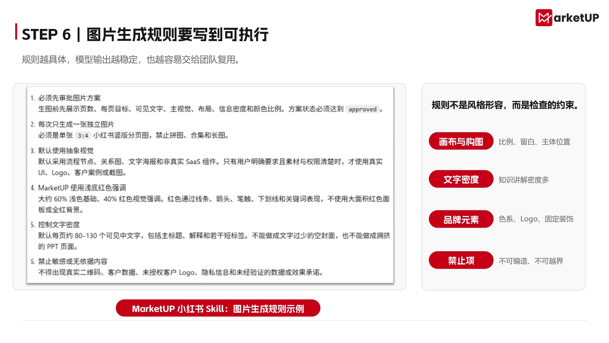 B2B企业小红书skill制作手册 .pdf