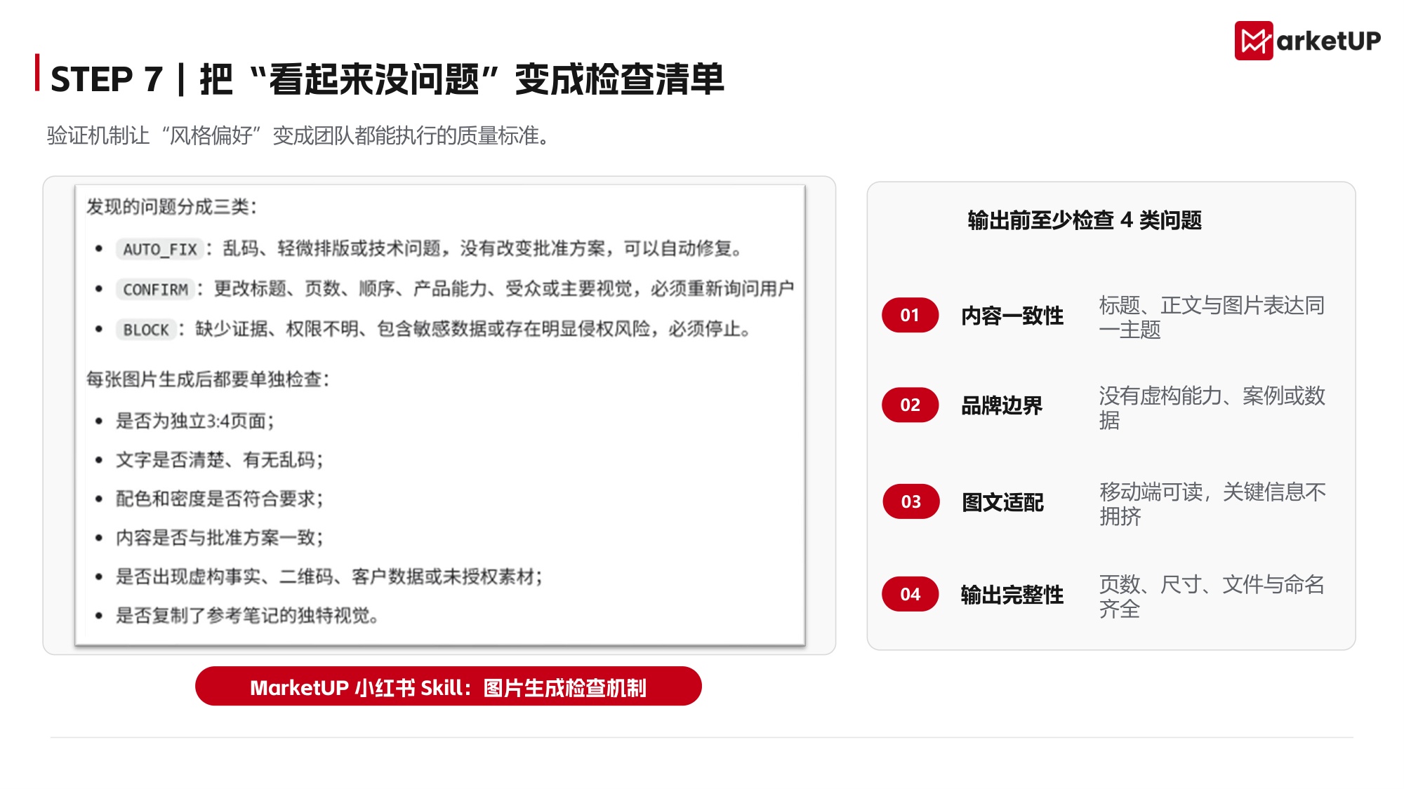 B2B企业小红书skill制作手册 .pdf