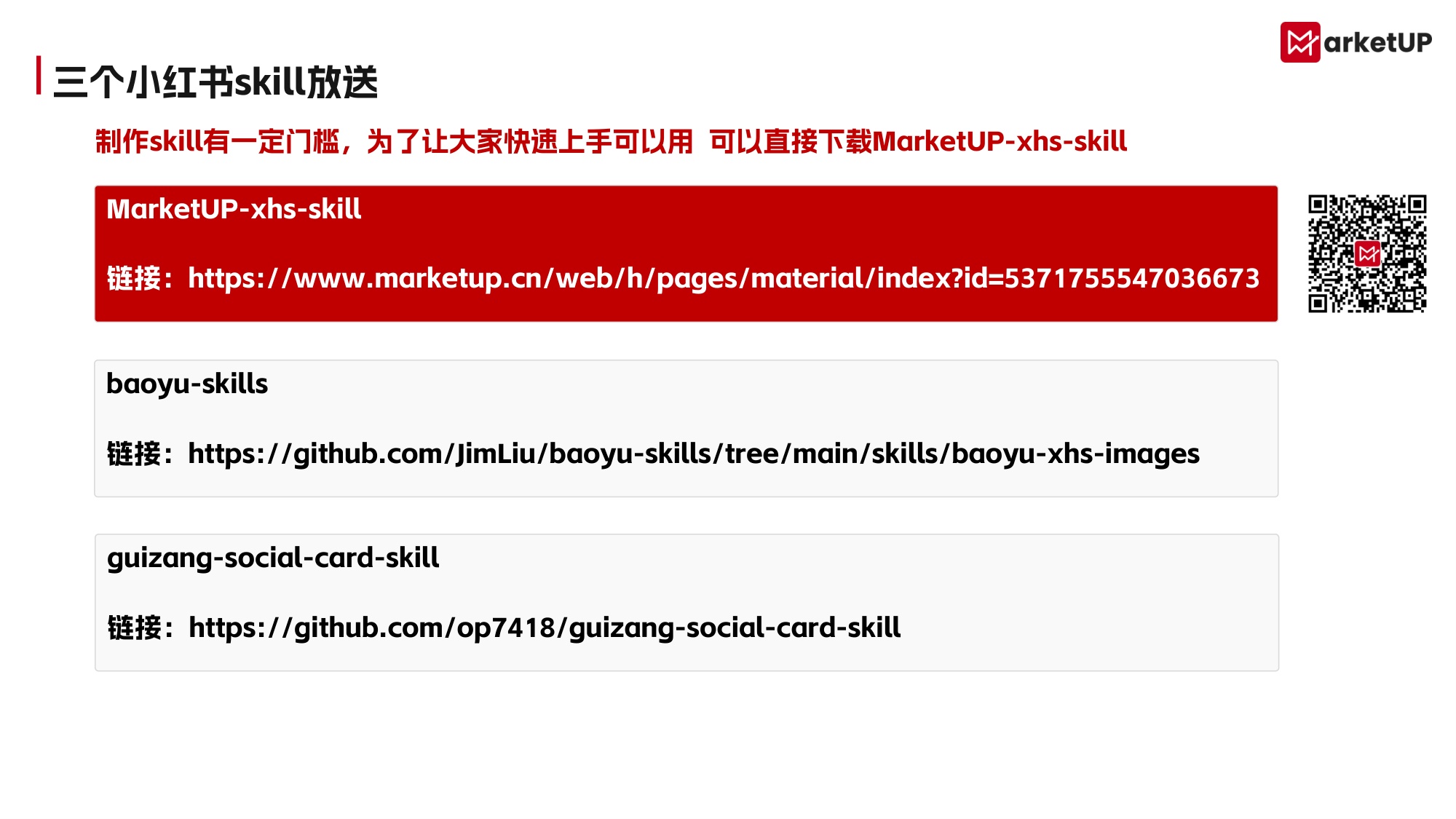 B2B企业小红书skill制作手册 .pdf