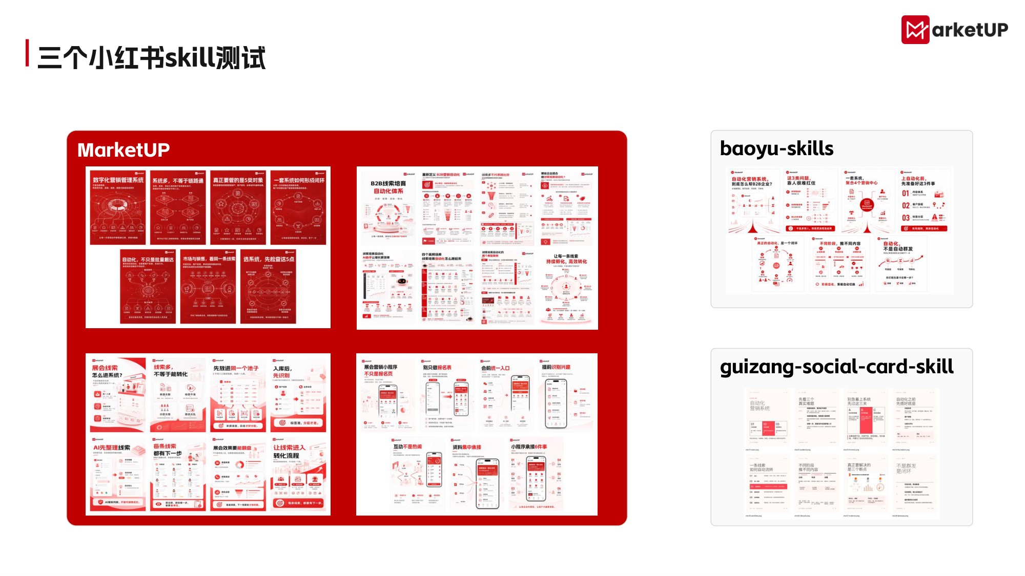 B2B企业小红书skill制作手册 .pdf
