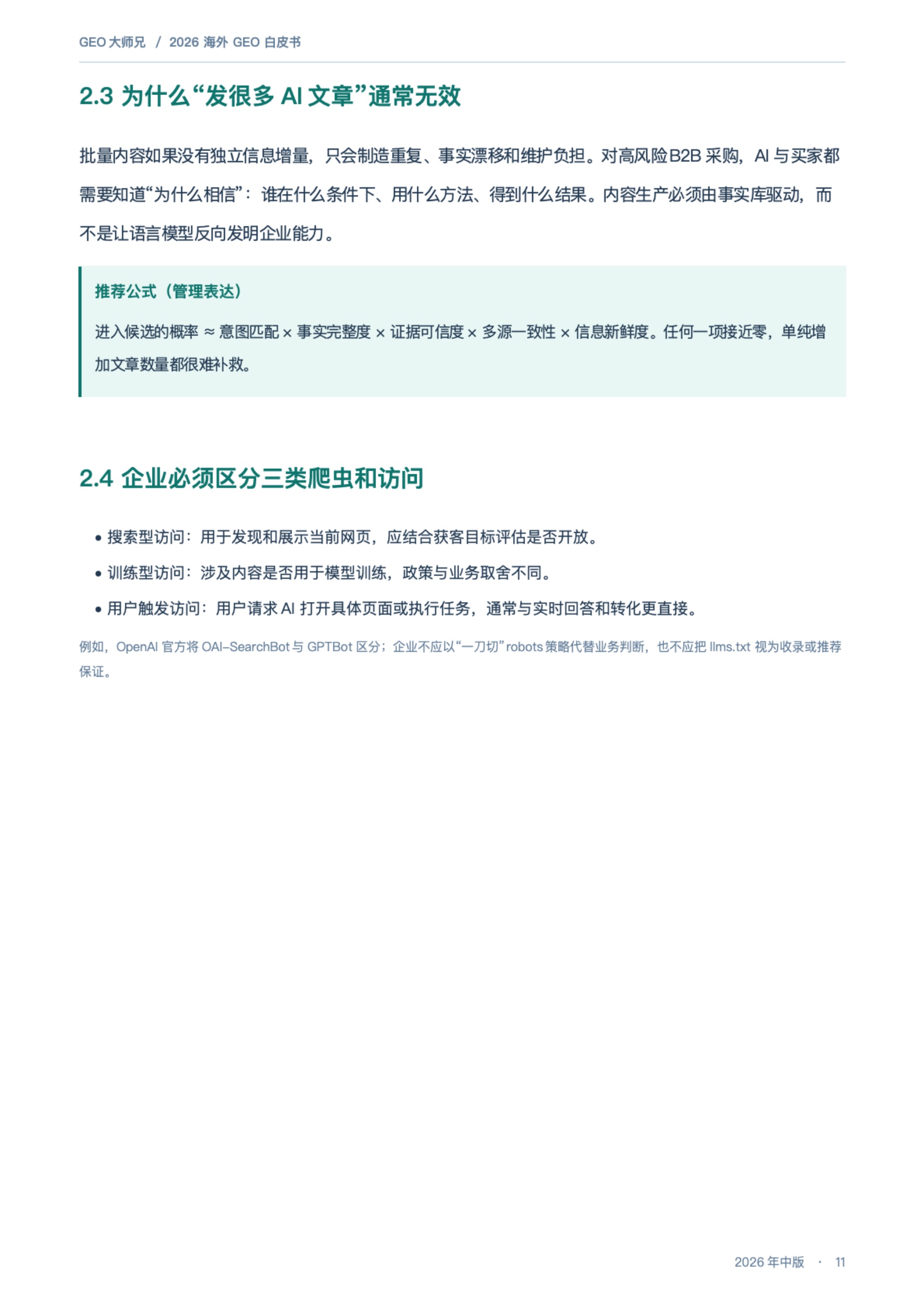 GEO大师兄·海外获客研究：2026海外GEO白皮书：AI搜索与采购Agent时代的外贸获客新增长极.pdf