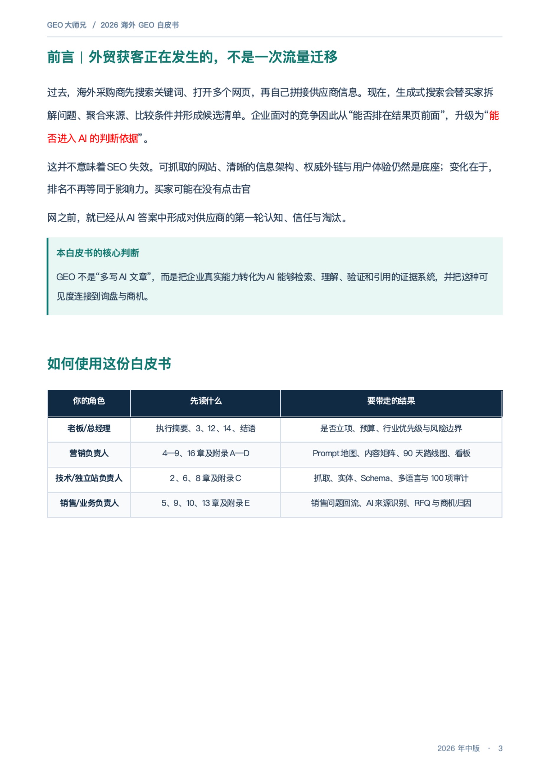 GEO大师兄·海外获客研究：2026海外GEO白皮书：AI搜索与采购Agent时代的外贸获客新增长极.pdf