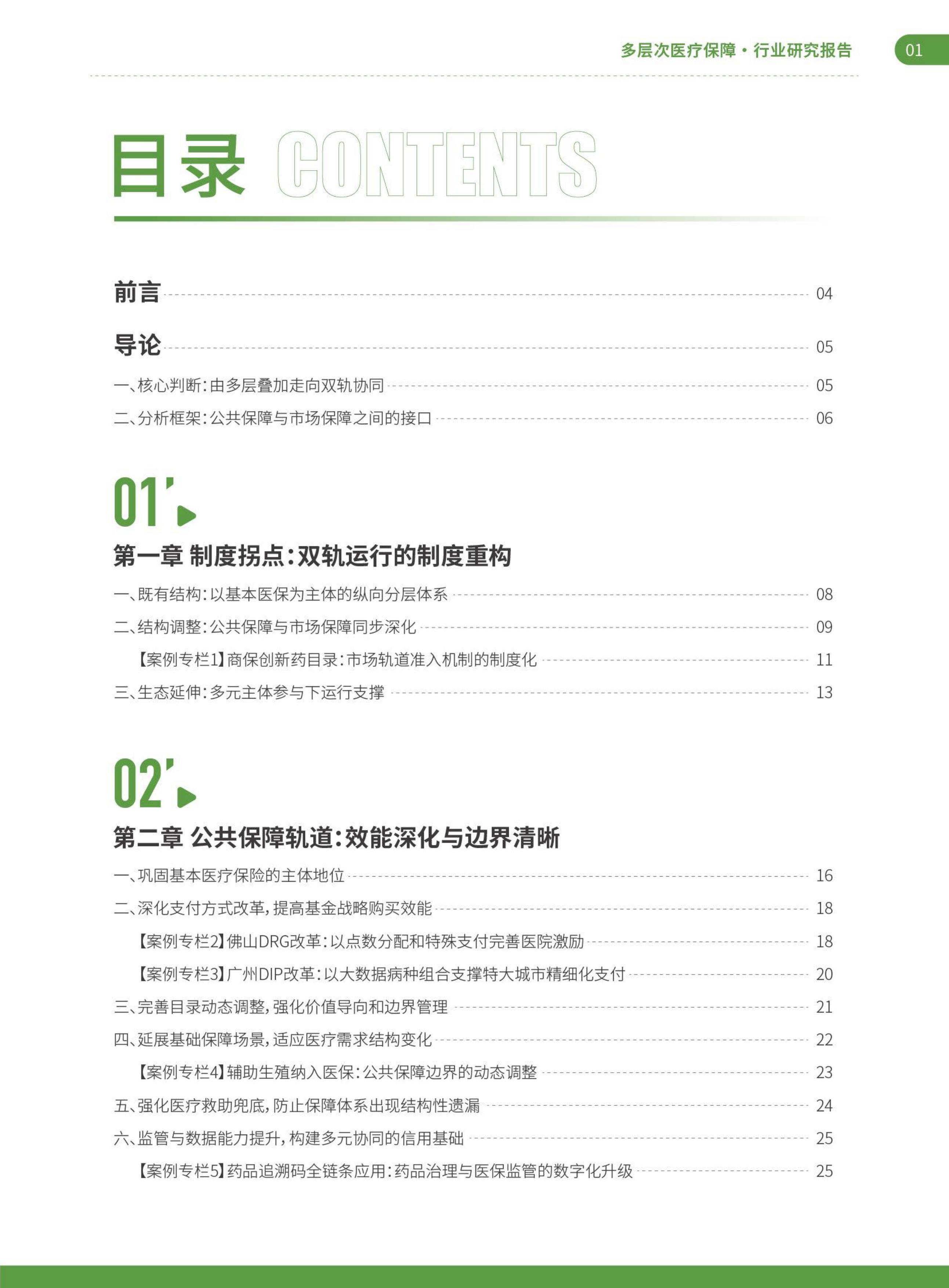 艾社康双轨并行与多元共生2025-2026多层次医疗保障创新案例集70页.pdf
