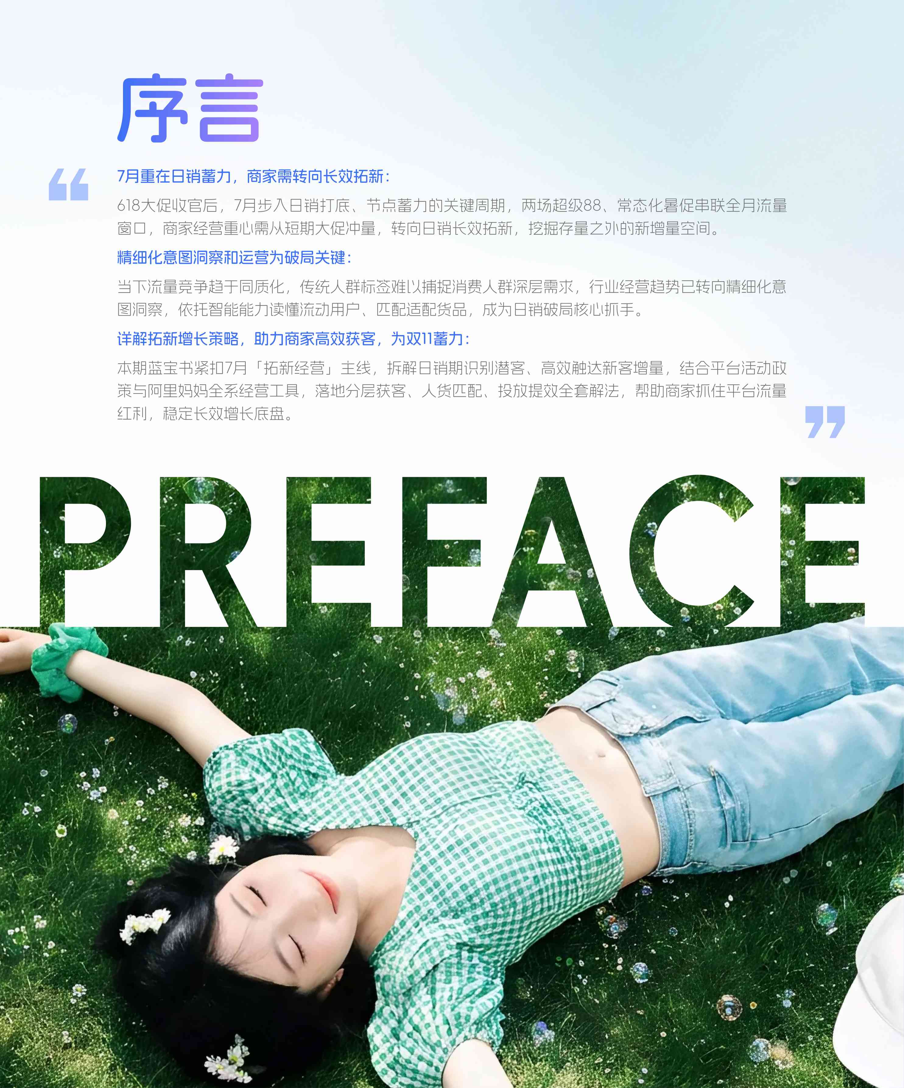 阿里巴巴-经营蓝宝书7月刊-20页.pdf