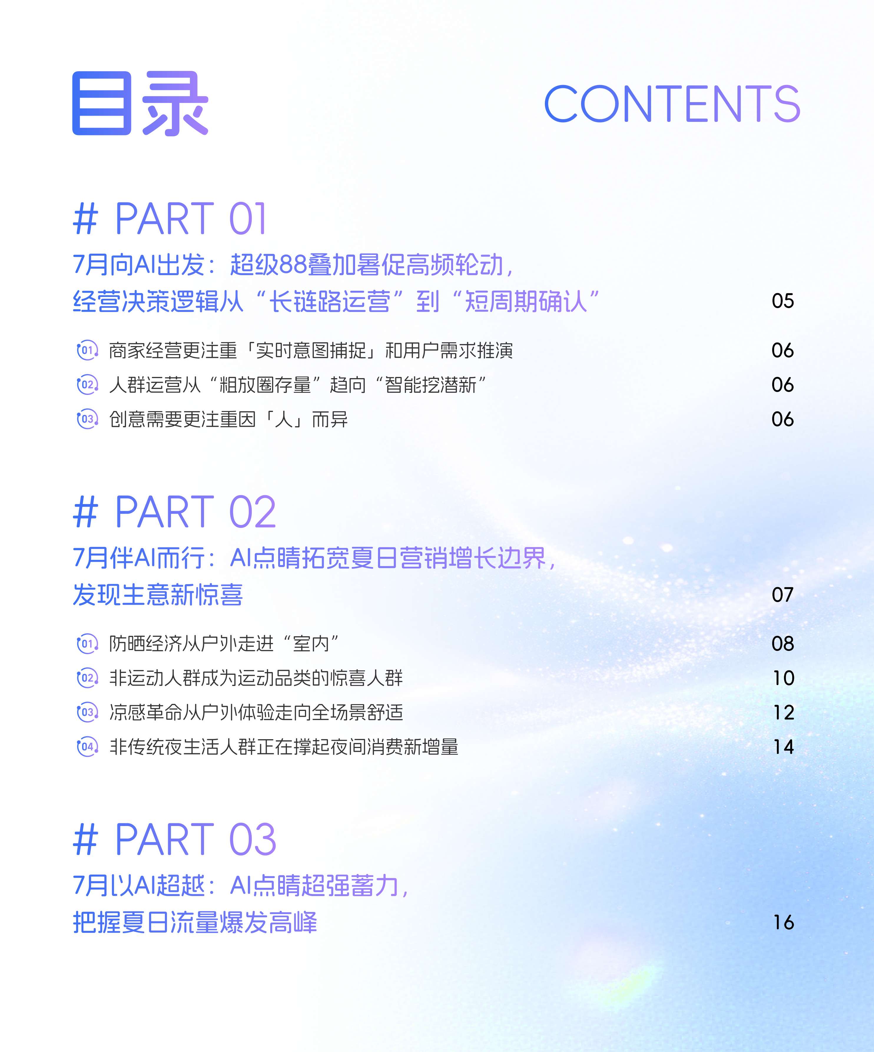 阿里巴巴-经营蓝宝书7月刊-20页.pdf
