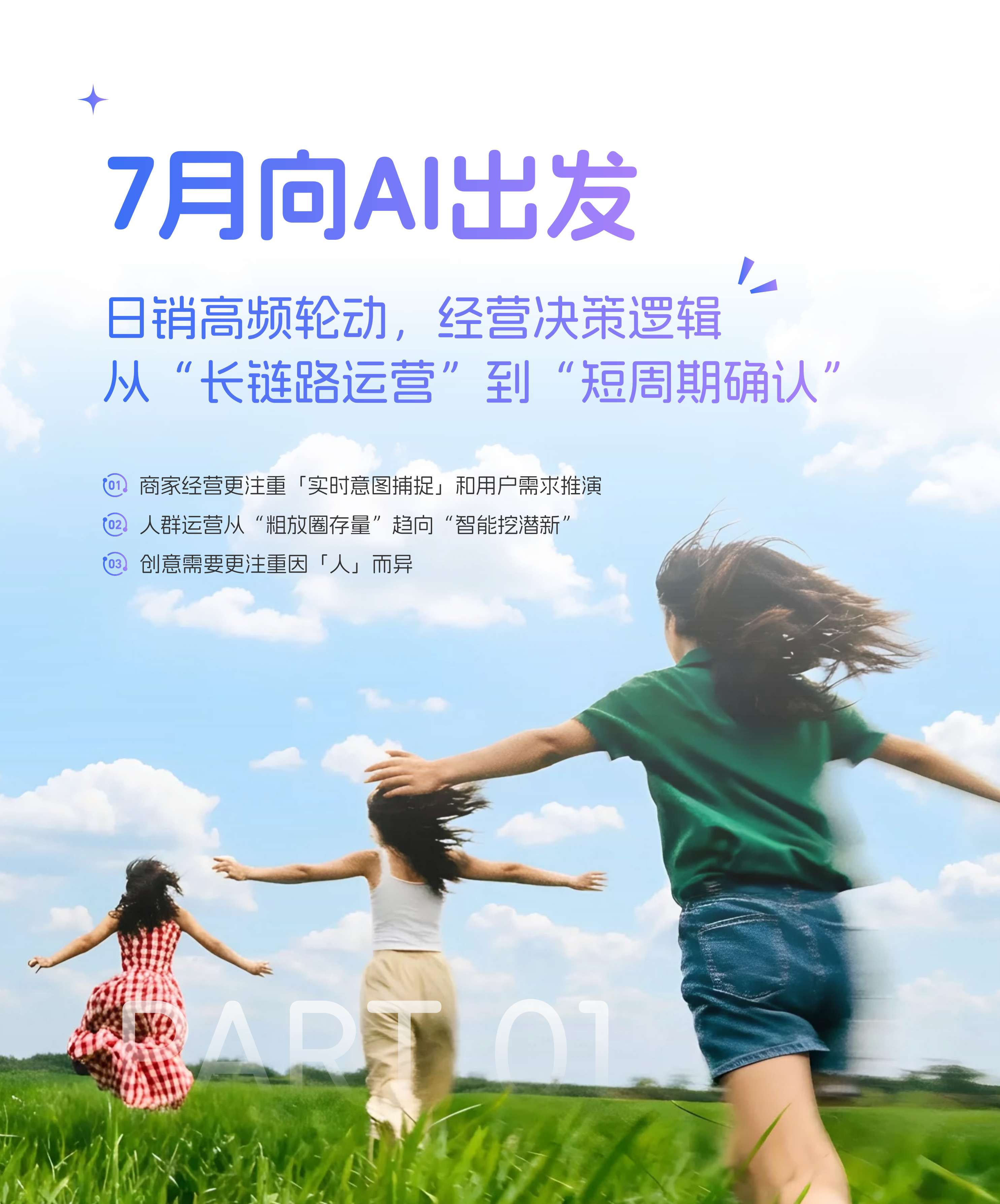 阿里巴巴-经营蓝宝书7月刊-20页.pdf