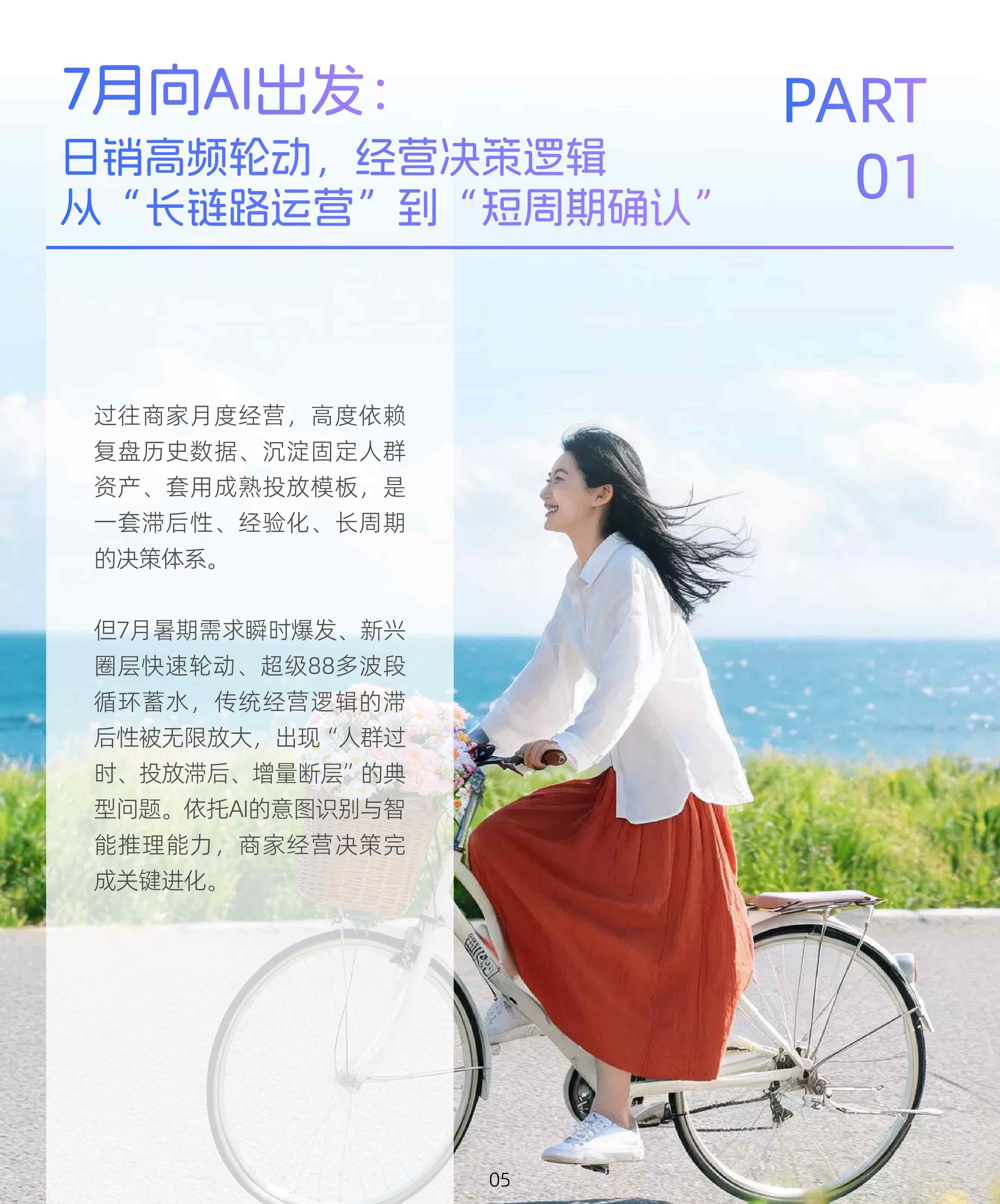 阿里巴巴-经营蓝宝书7月刊-20页.pdf