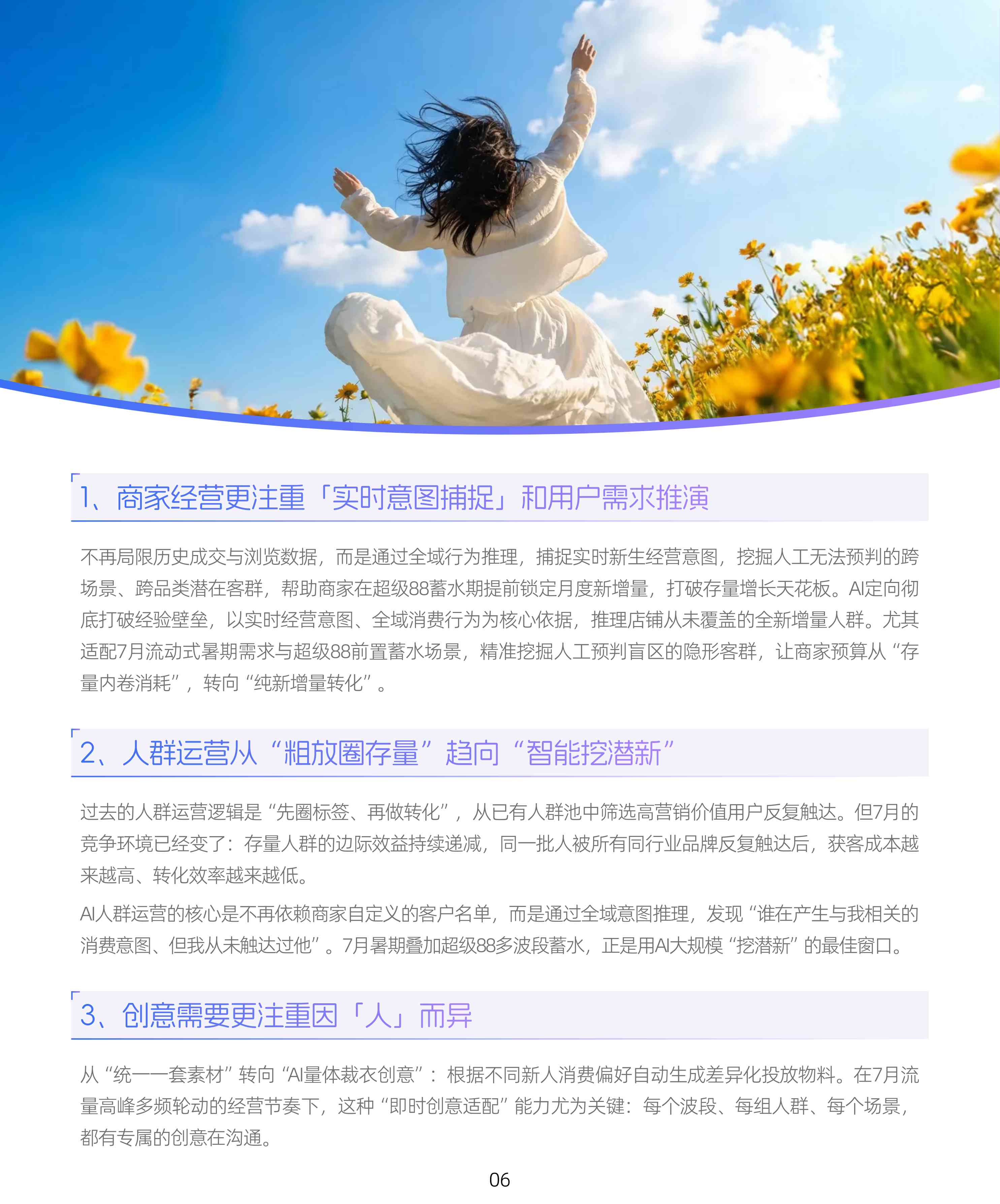 阿里巴巴-经营蓝宝书7月刊-20页.pdf