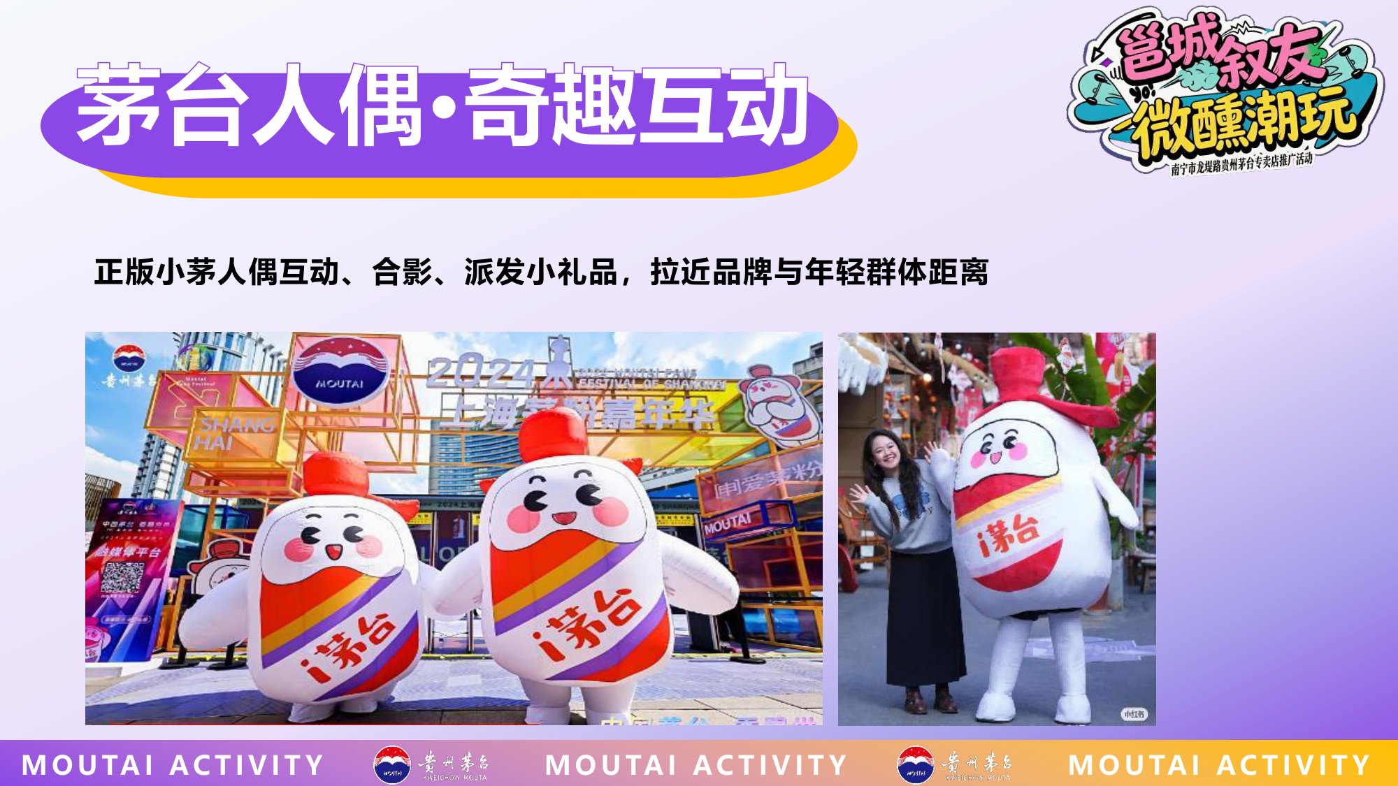 白酒品牌专卖店推广活动策划方案【快消零售】【线下营销】.pdf