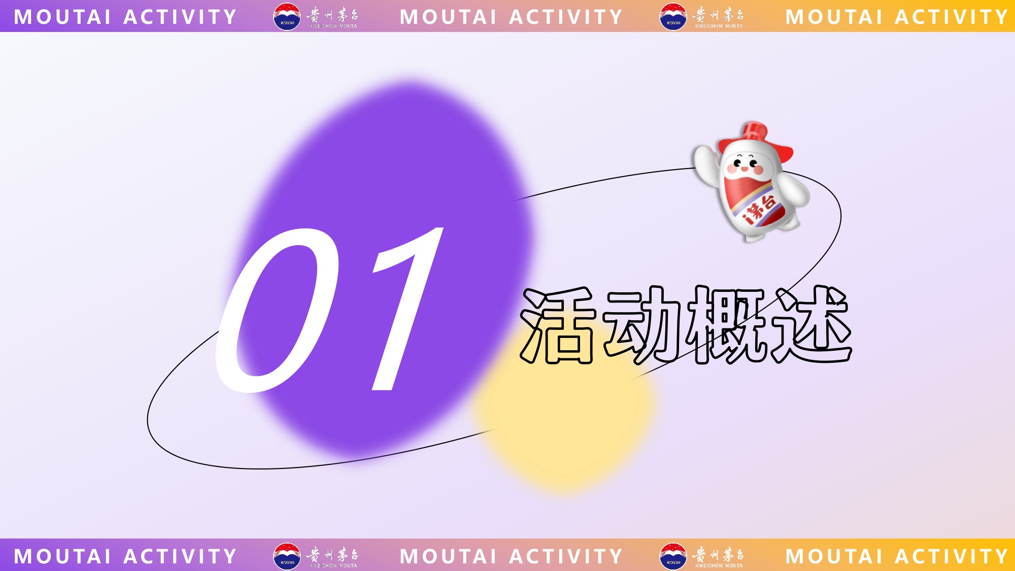 白酒品牌专卖店推广活动策划方案【快消零售】【线下营销】.pdf