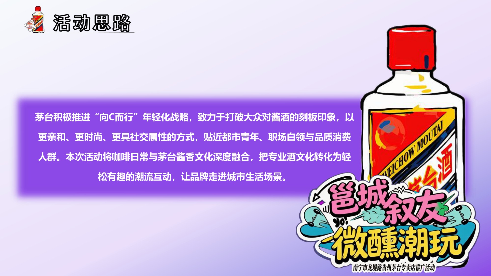 白酒品牌专卖店推广活动策划方案【快消零售】【线下营销】.pdf