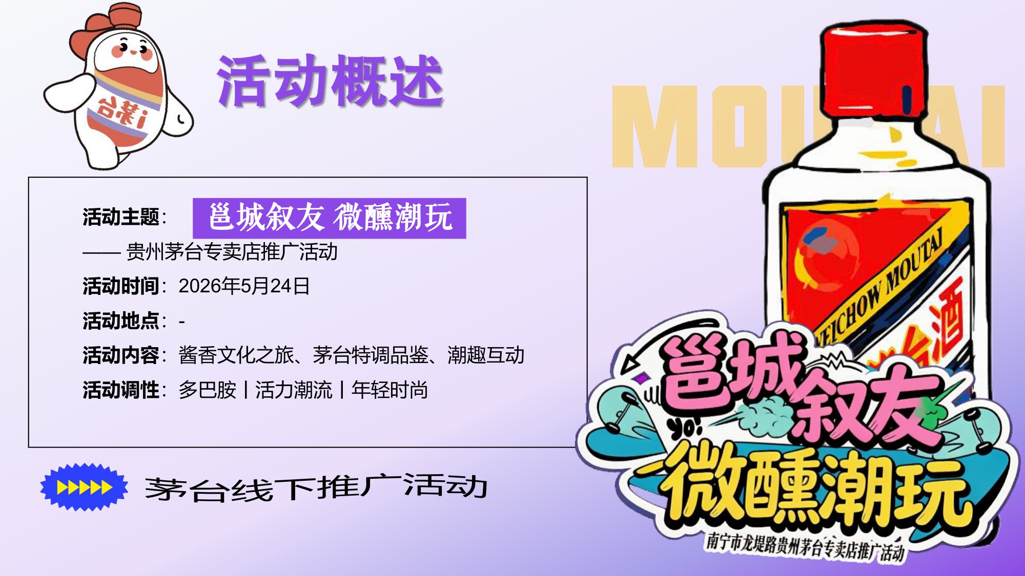 白酒品牌专卖店推广活动策划方案【快消零售】【线下营销】.pdf