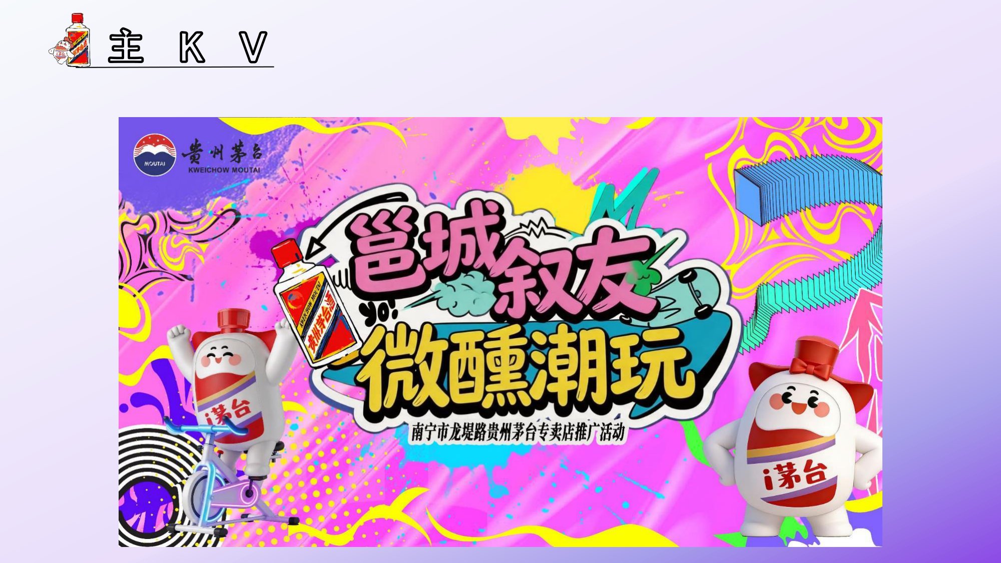 白酒品牌专卖店推广活动策划方案【快消零售】【线下营销】.pdf