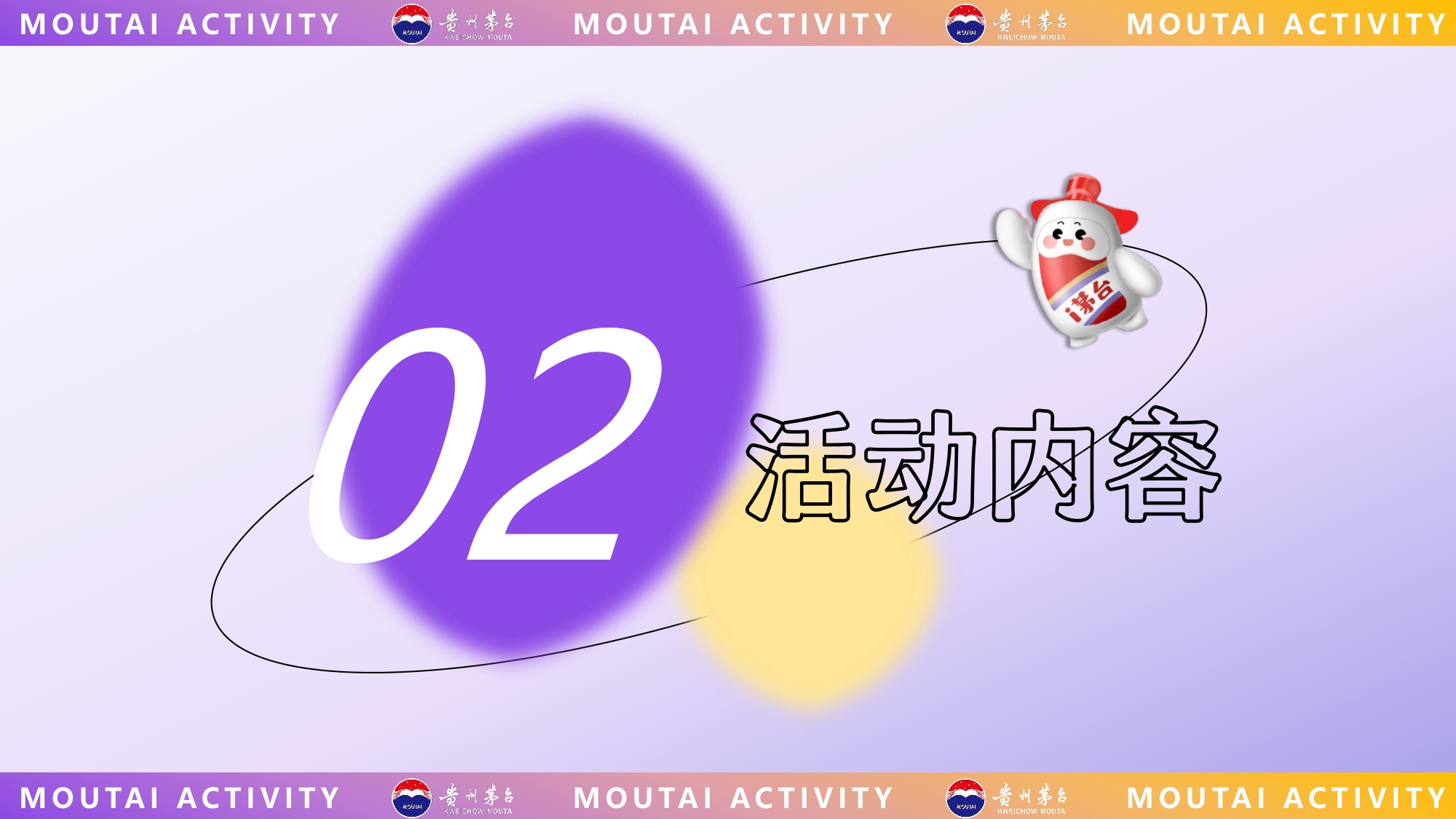 白酒品牌专卖店推广活动策划方案【快消零售】【线下营销】.pdf