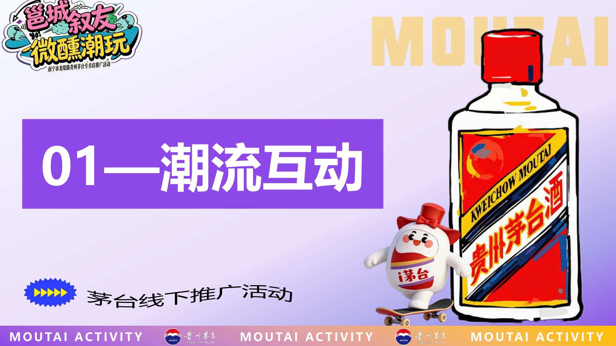 白酒品牌专卖店推广活动策划方案【快消零售】【线下营销】.pdf