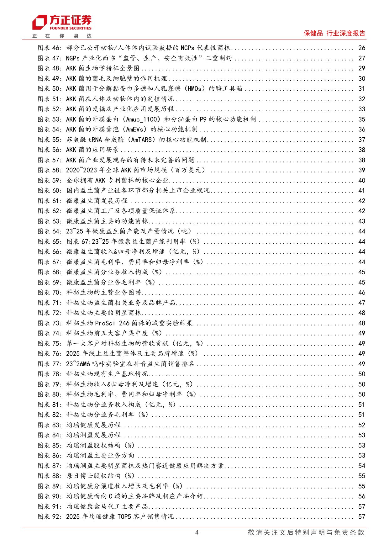 保健品行业深度报告传统益生菌稳步增长下一代益生菌高速扩容双线共启万亿新程-26072966页.pdf