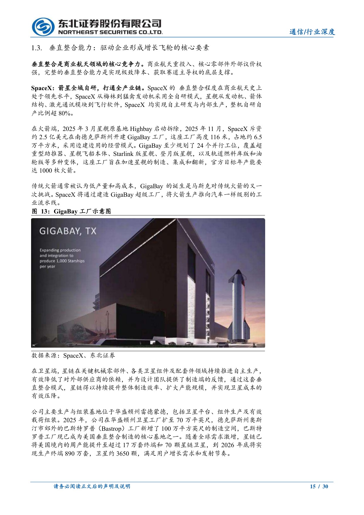 北美商业航天研究(二)：从护城河看北美商业航天.pdf