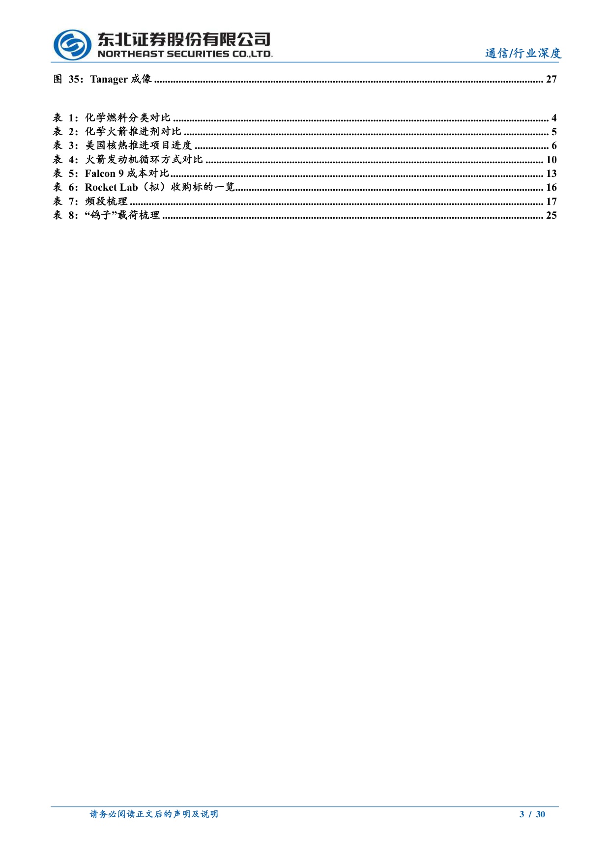 北美商业航天研究(二)：从护城河看北美商业航天.pdf