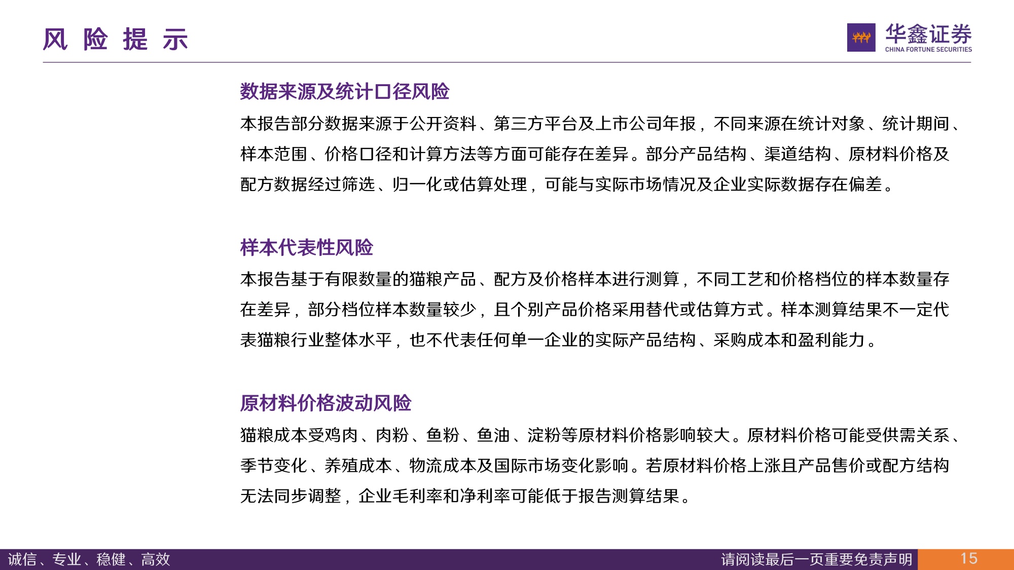 宠物食品行业深度报告：生产1kg猫粮要花多少钱，能赚多少钱-从成本、费用测算企业盈利能力与投资回报.pdf