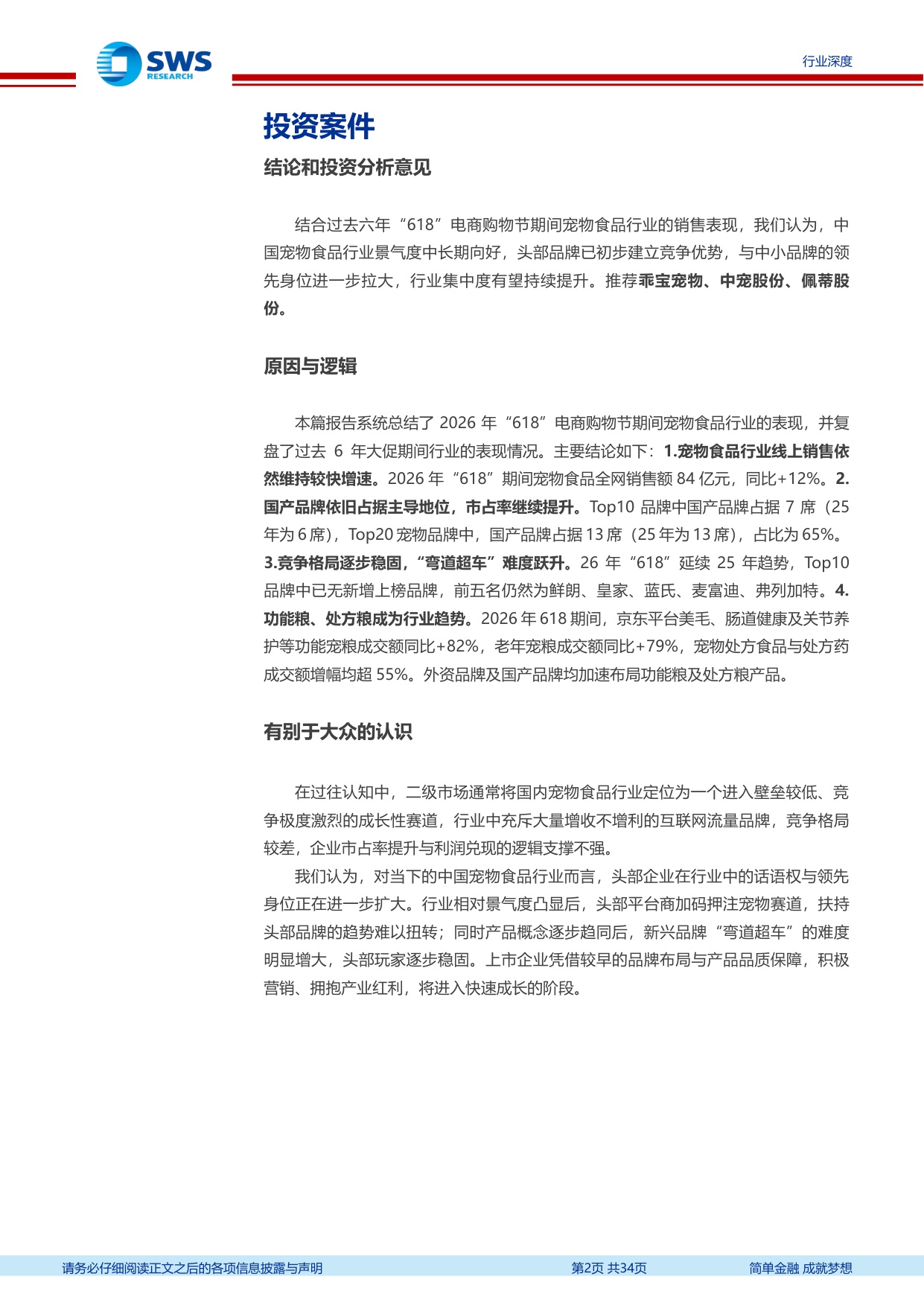 宠物食品行业系列深度之九：2026年“618”宠物行业发生哪些新变化？.pdf