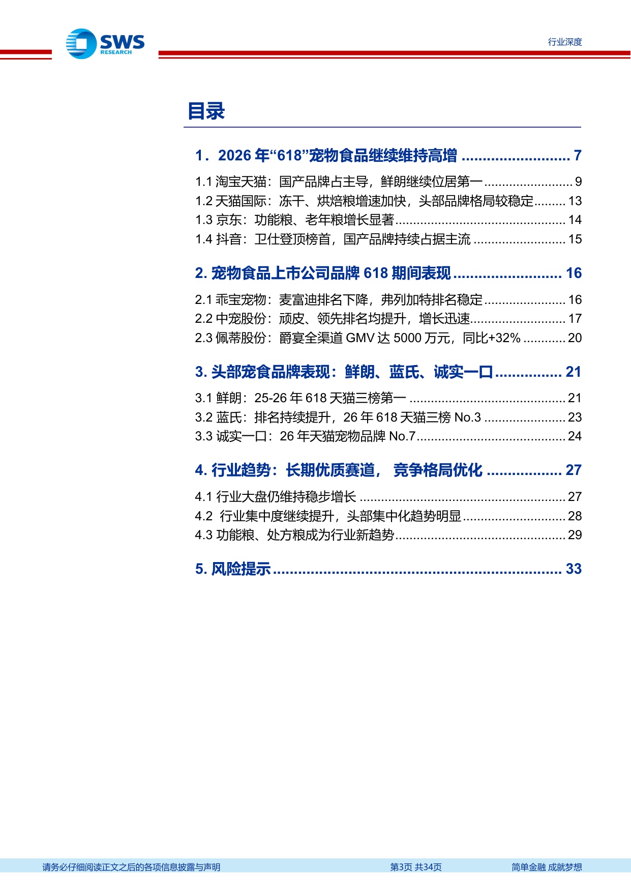 宠物食品行业系列深度之九：2026年“618”宠物行业发生哪些新变化？.pdf