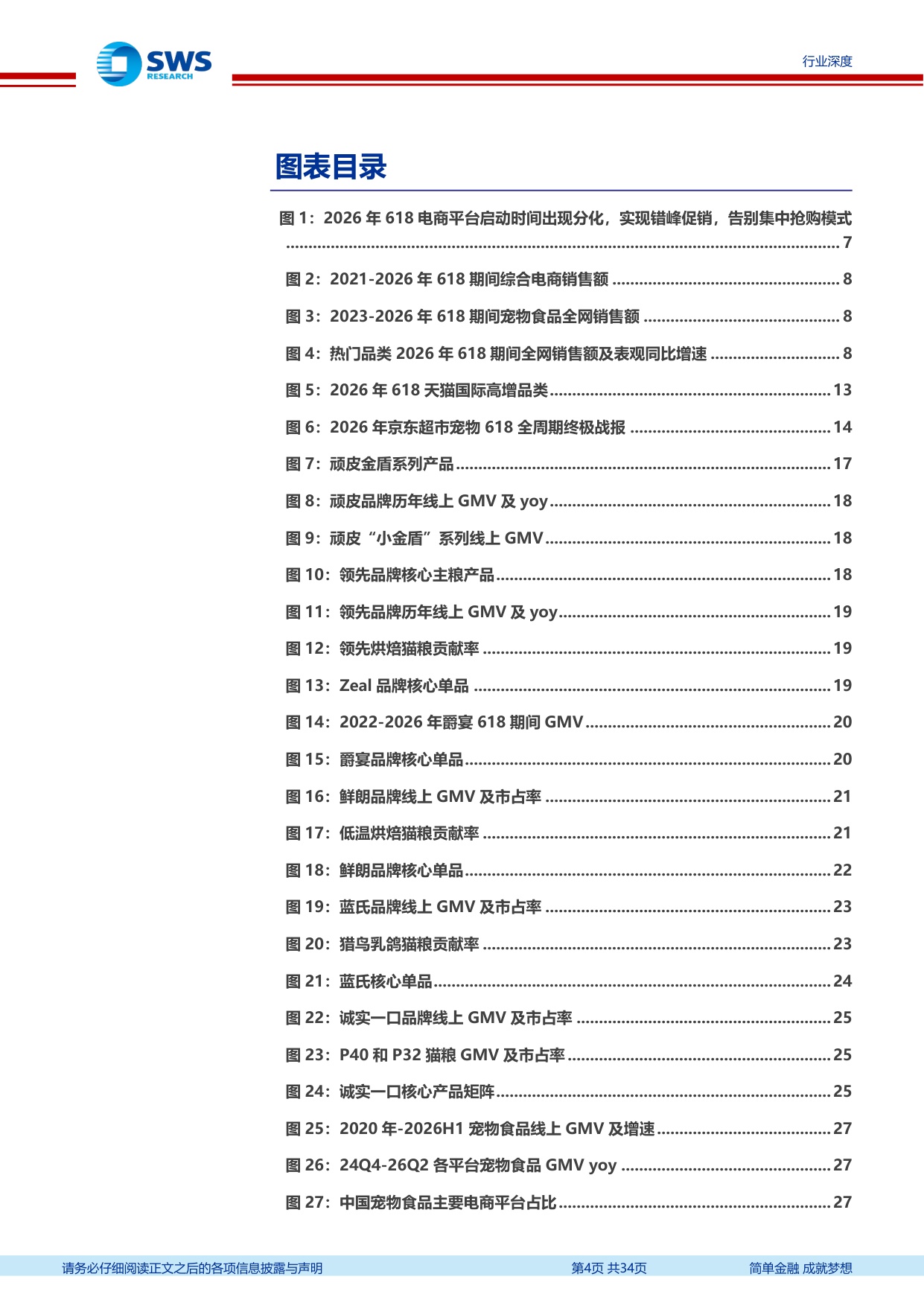 宠物食品行业系列深度之九：2026年“618”宠物行业发生哪些新变化？.pdf