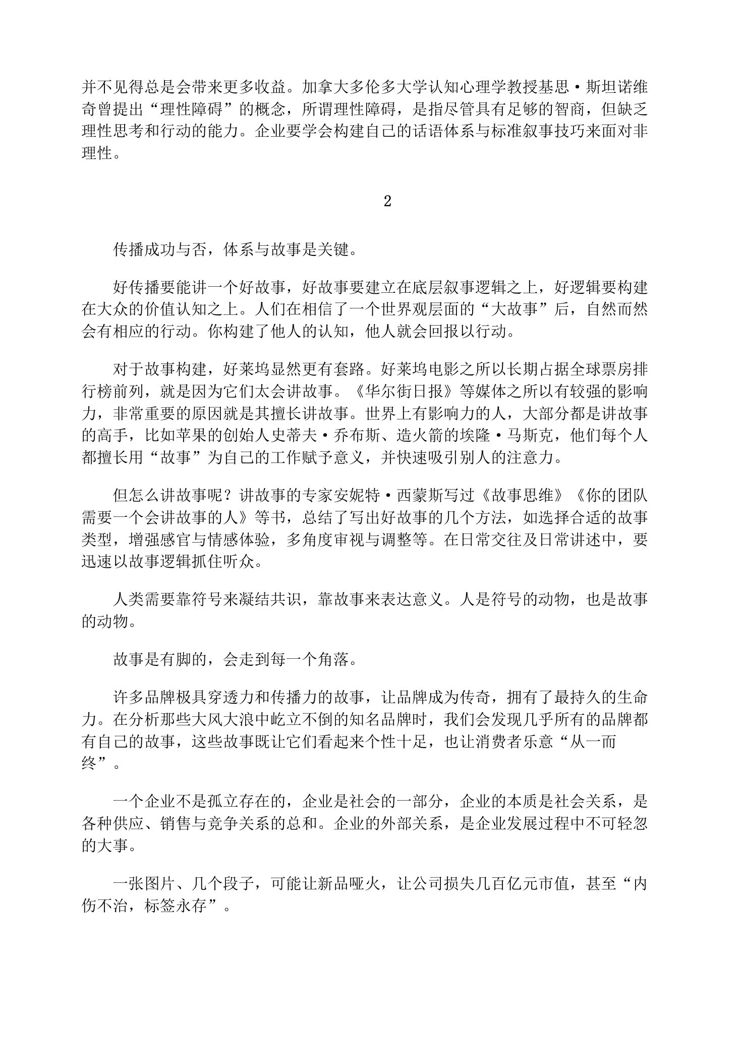 传播的逻辑-引爆品牌、故事、观点的30个真相.pdf