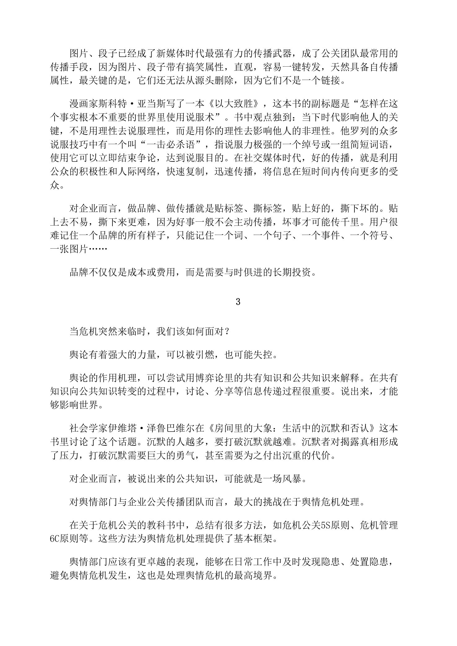 传播的逻辑-引爆品牌、故事、观点的30个真相.pdf