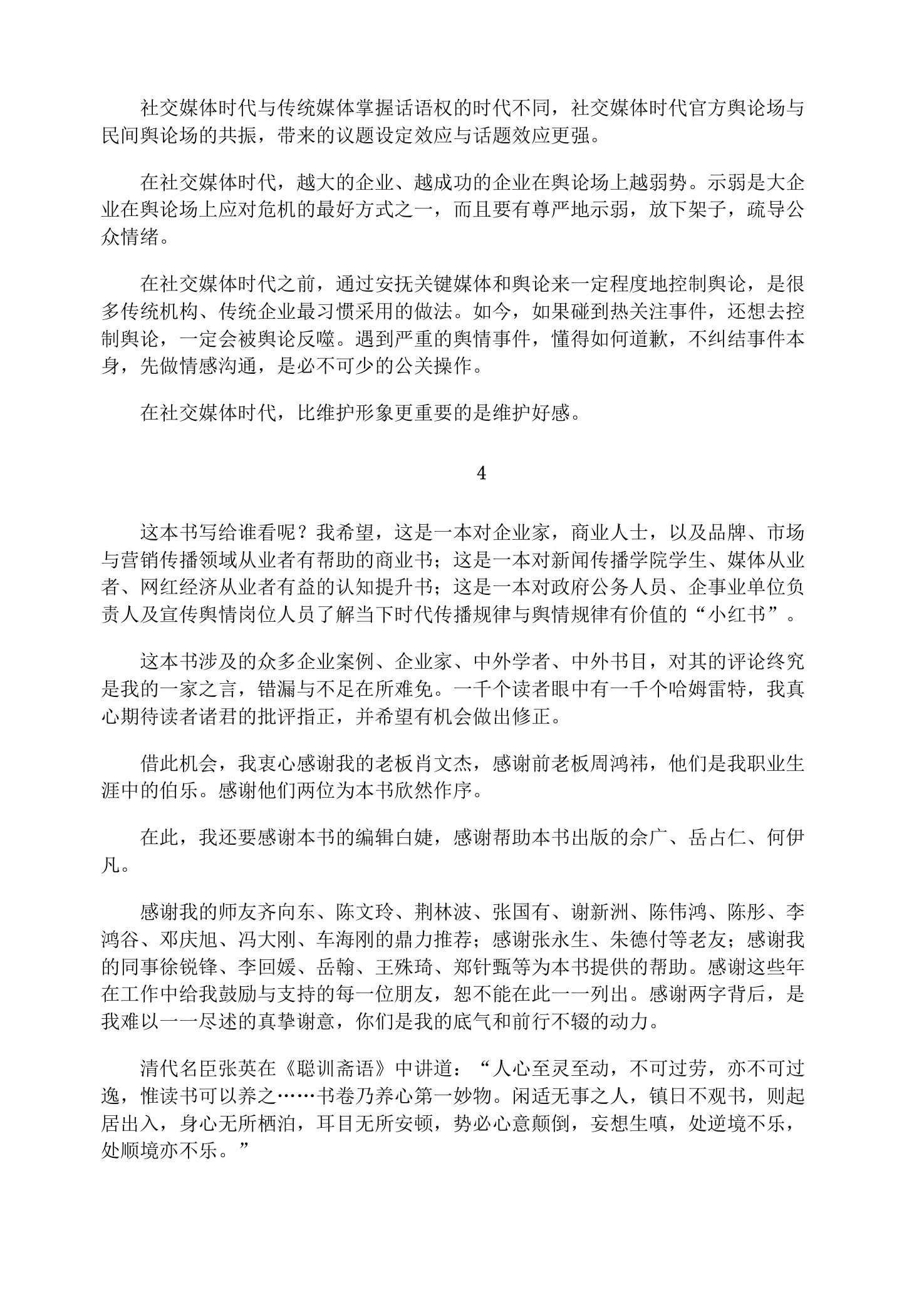 传播的逻辑-引爆品牌、故事、观点的30个真相.pdf