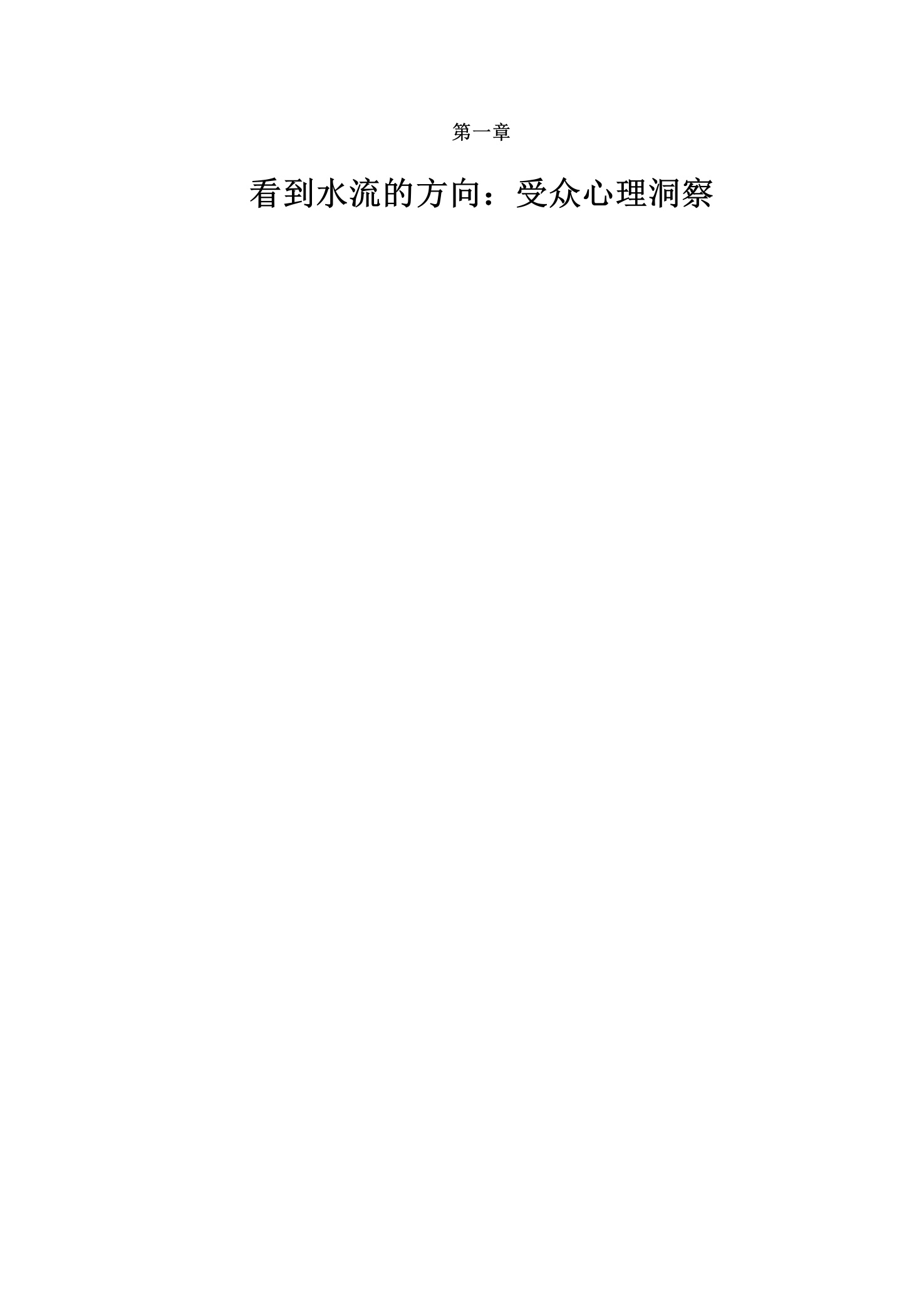 传播的逻辑-引爆品牌、故事、观点的30个真相.pdf