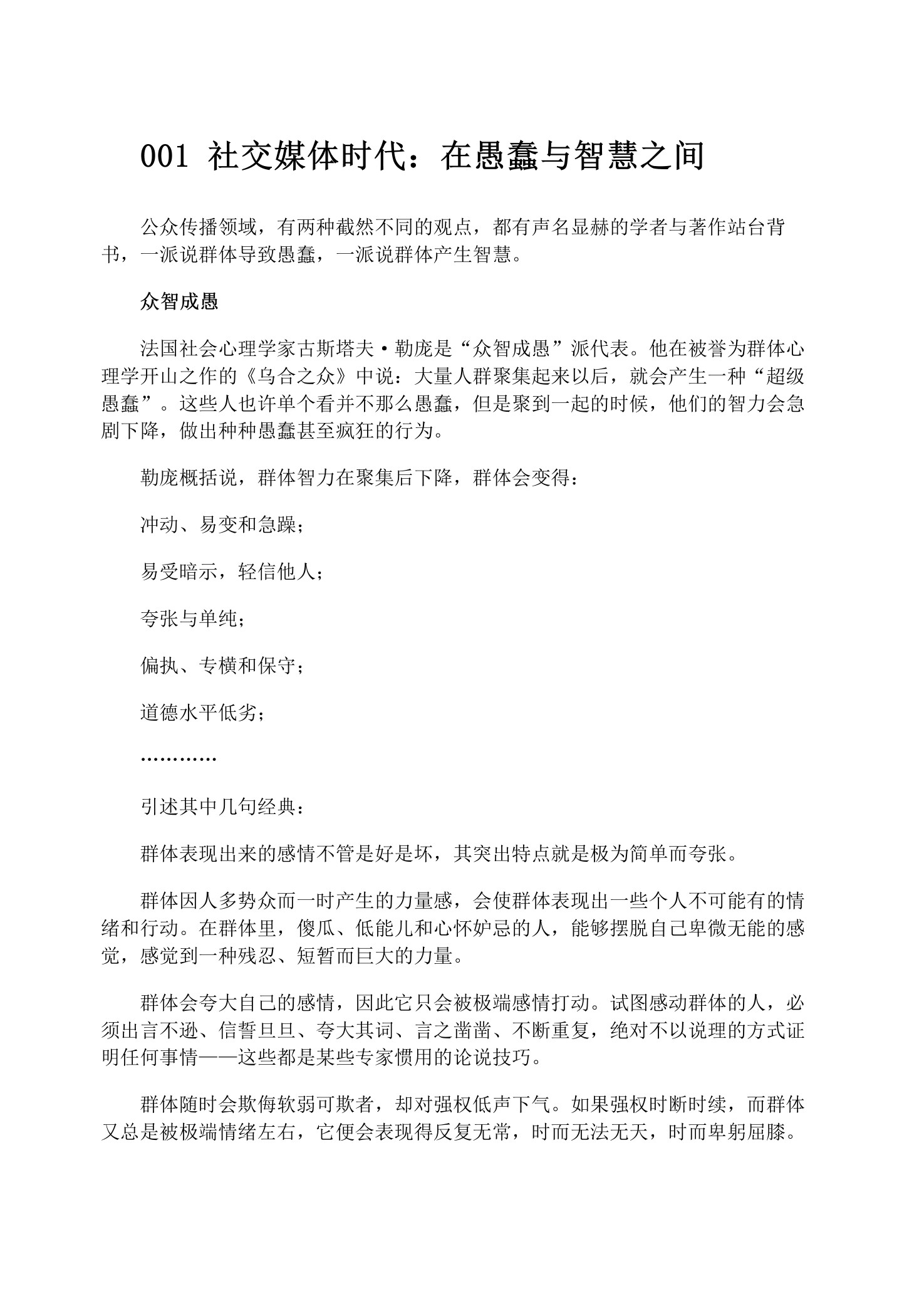 传播的逻辑-引爆品牌、故事、观点的30个真相.pdf