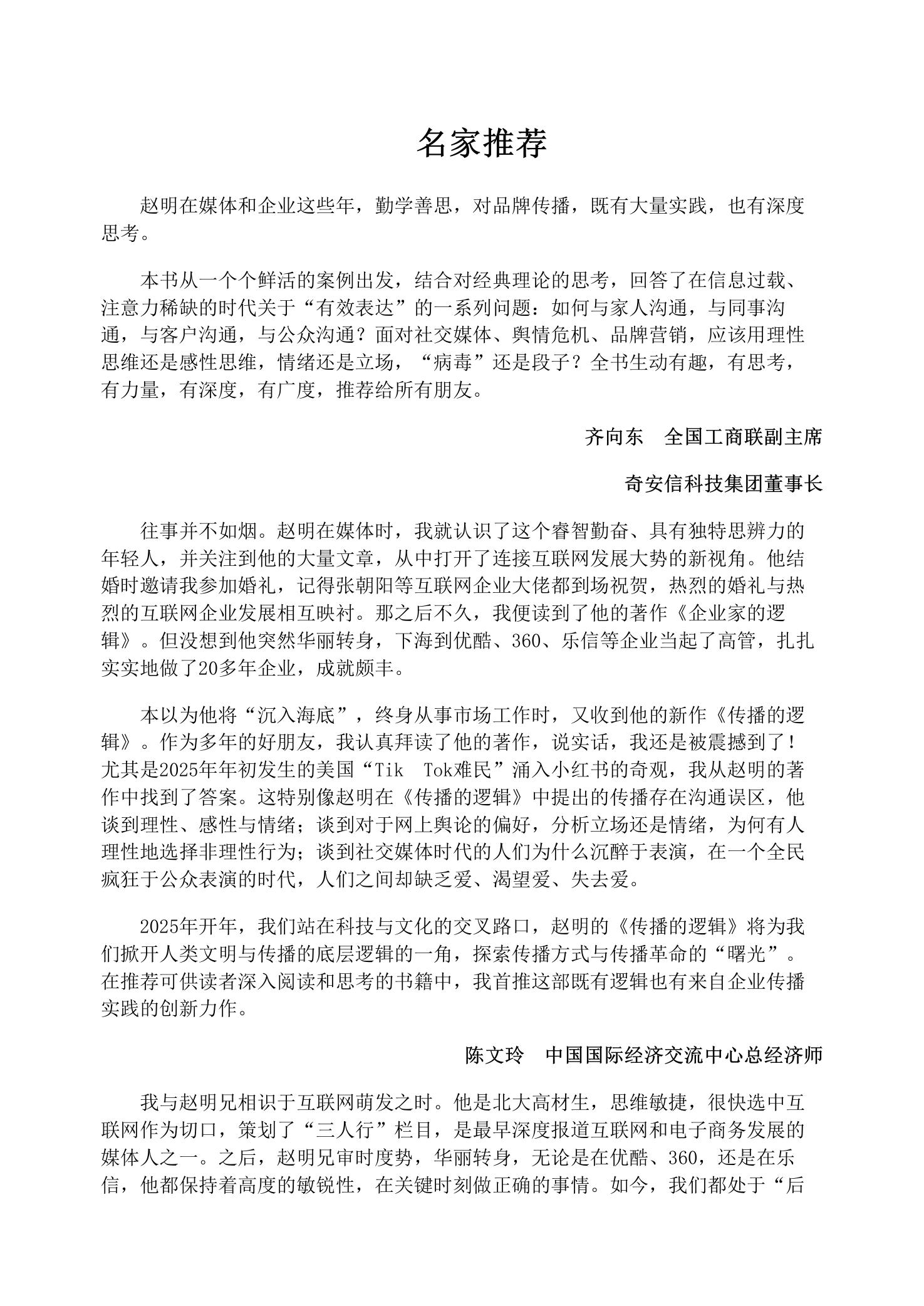 传播的逻辑-引爆品牌、故事、观点的30个真相.pdf