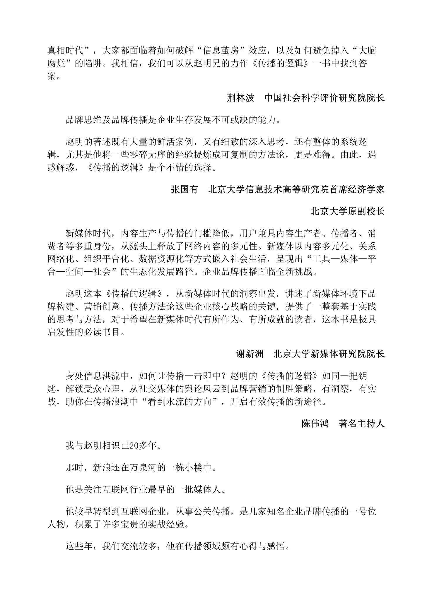 传播的逻辑-引爆品牌、故事、观点的30个真相.pdf
