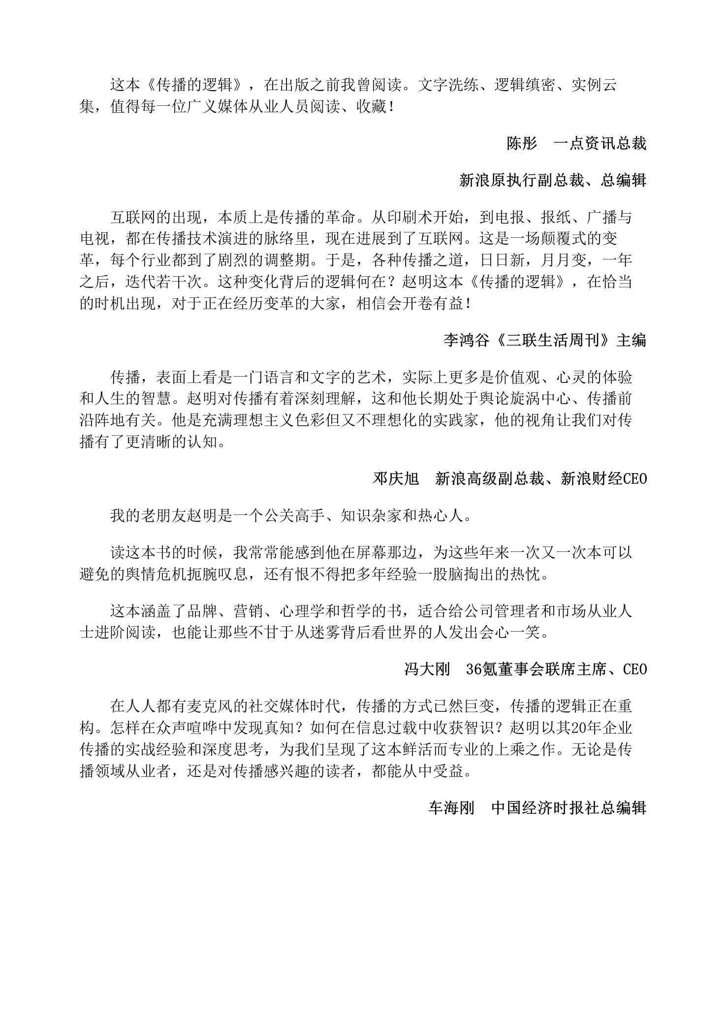 传播的逻辑-引爆品牌、故事、观点的30个真相.pdf