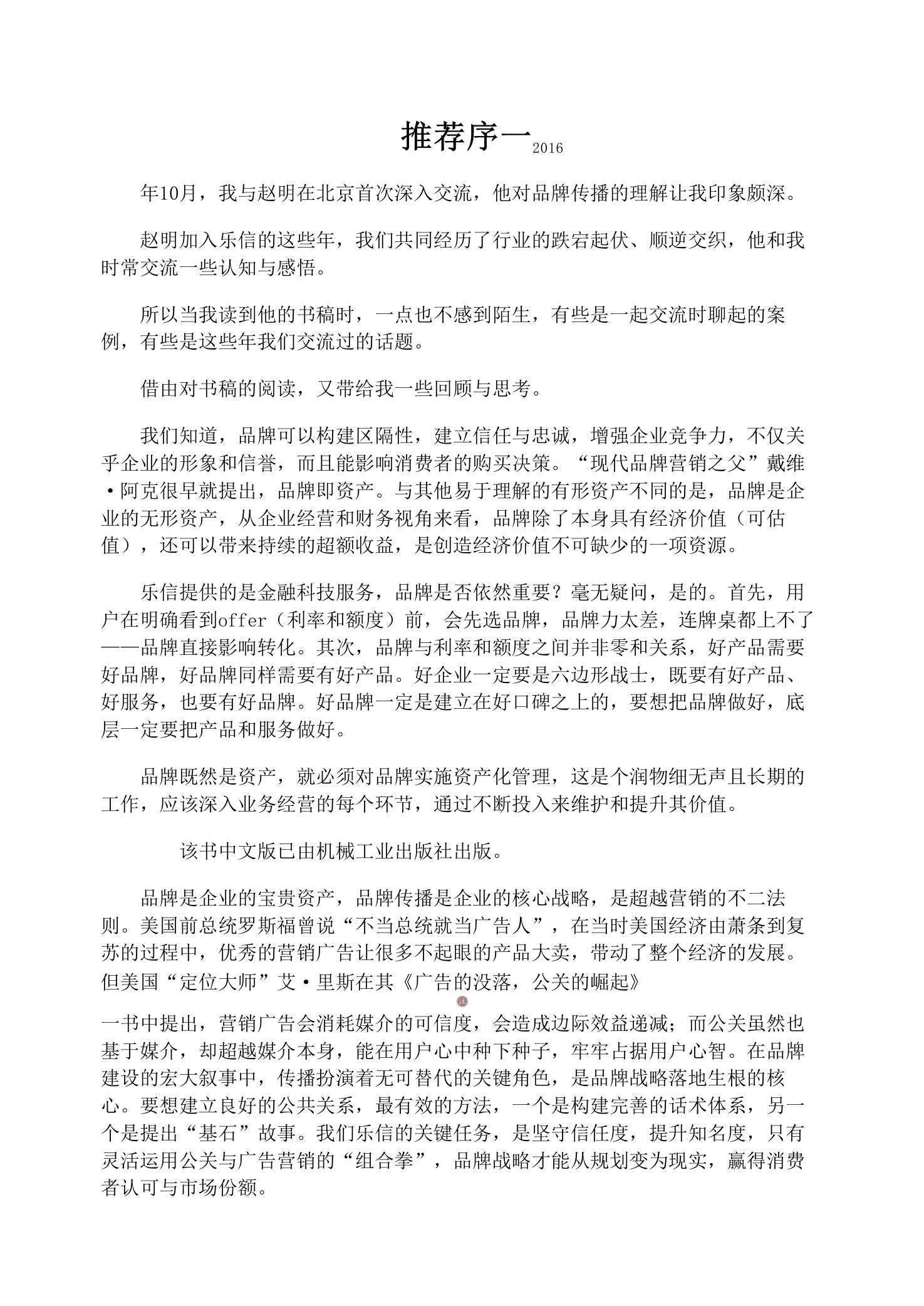 传播的逻辑-引爆品牌、故事、观点的30个真相.pdf